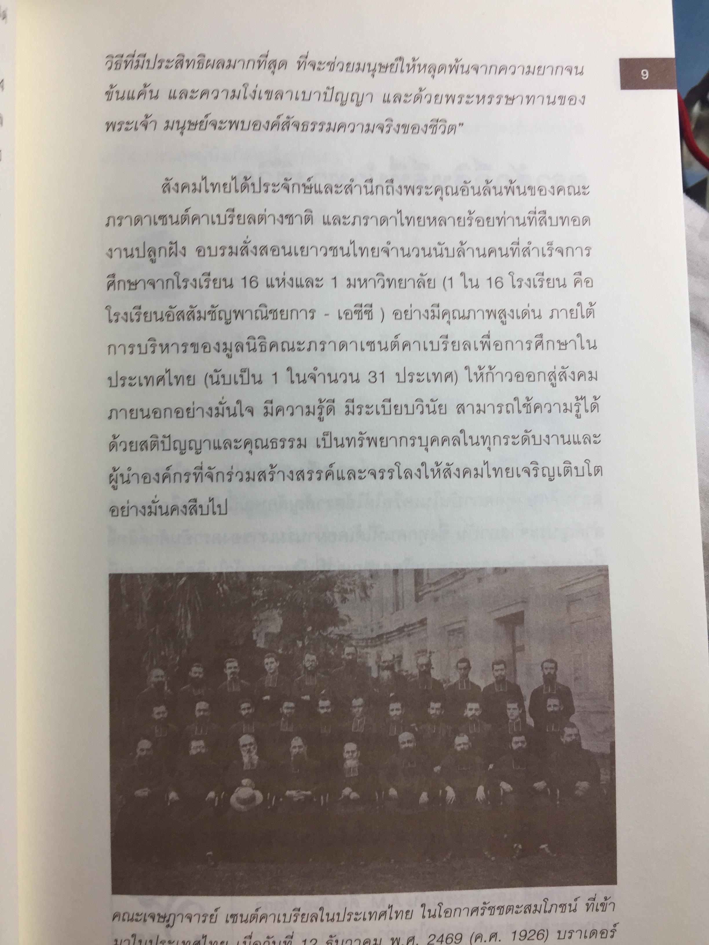 เจษฎาจารย์ โรเกชั่น. ชีวประวัติ ผลงานของปูชนียาจารย์ ผู้ก่อตั้ง รร.อัญสัมชัญพาณิชย์ หลักสูตรการค้าและพาณิชยการภาษาอังกฤษแห่งแรกในประเทศไทย 0 กก.