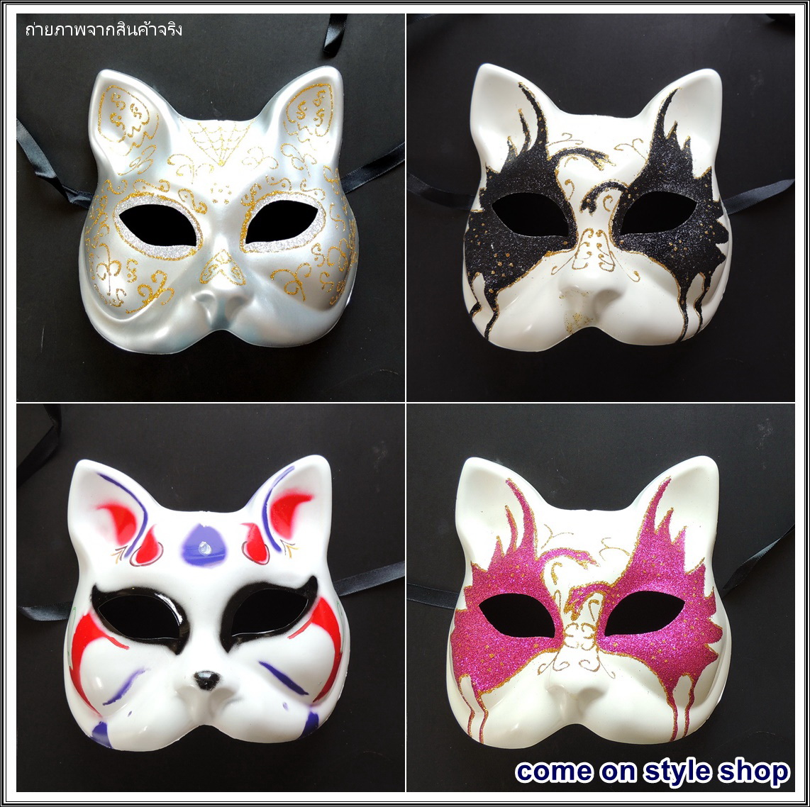 หน้ากากแมว หน้ากากแฟนซี cat mask
