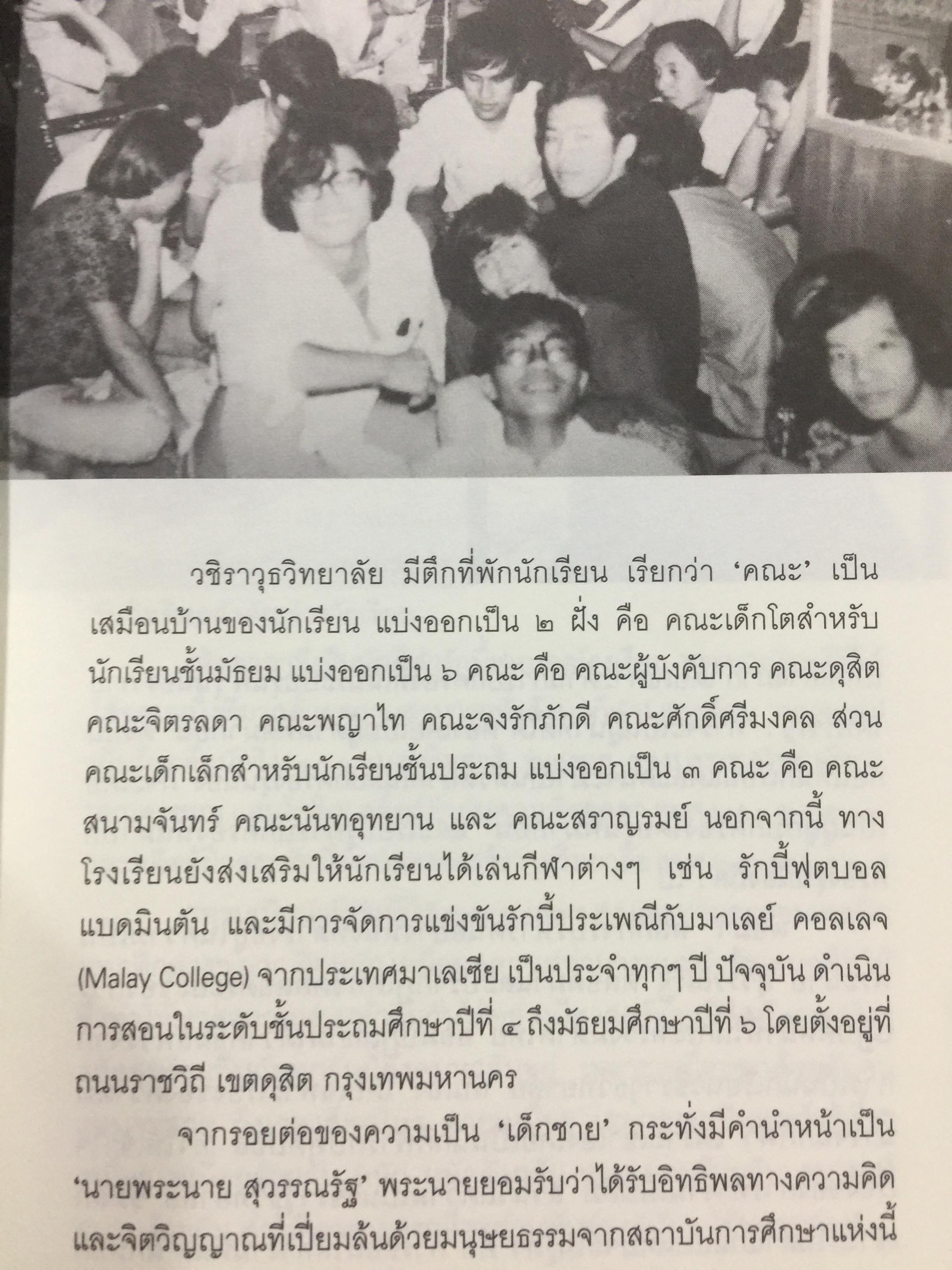 พระนาย. (สุวรรณรัฐ) 60 ปี ชีวิต ความคิด และการงาน 0 กก.