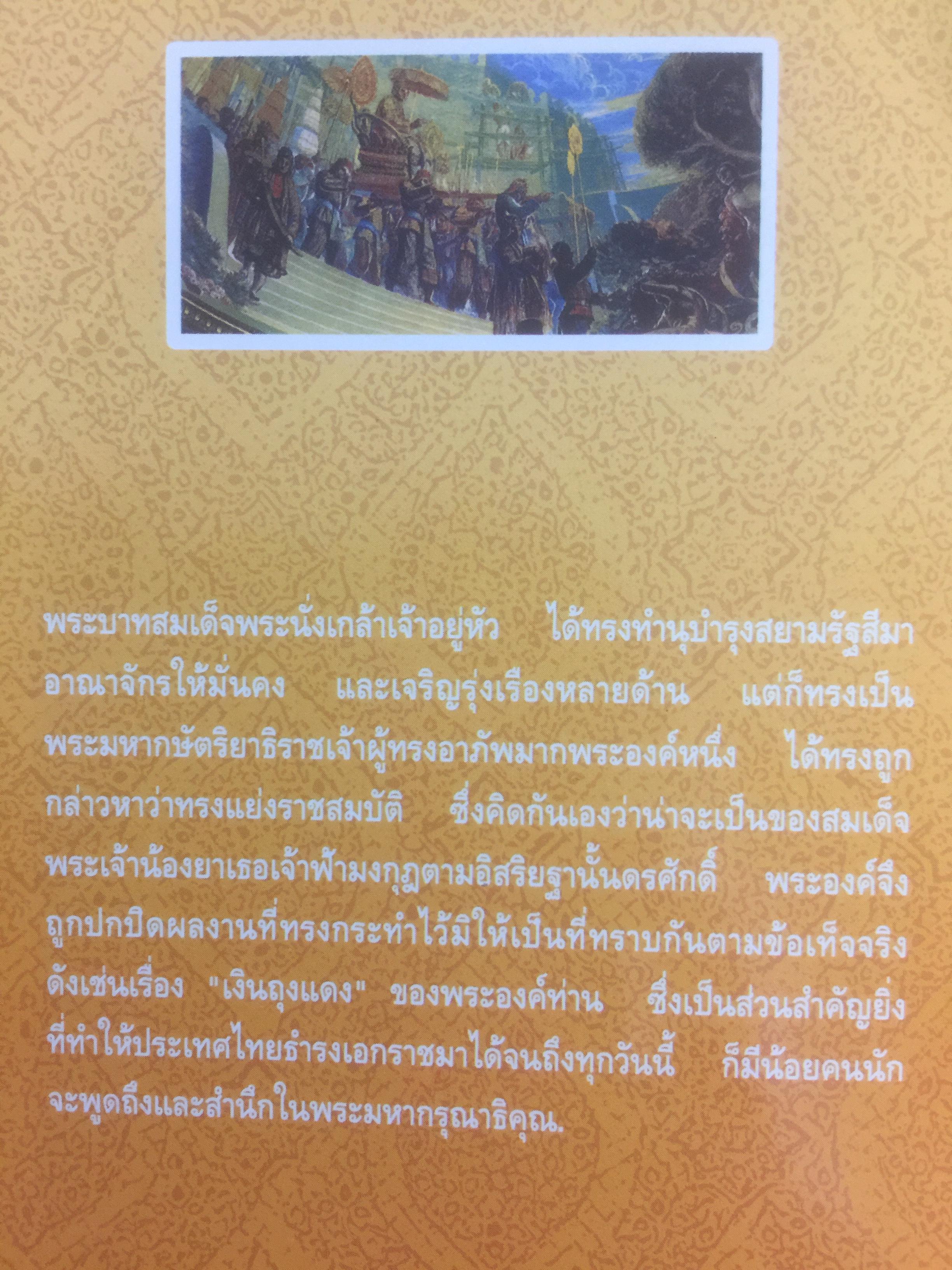 พระราชประวัติและพระราชกรณียกิจพระบาทสมเด็จพระนั่งเกล้าเจ้าอยู่หัว พระมหาเจษฎาราชเจ้า และเหตุการณ์ในรัชสมัย 0 กก.