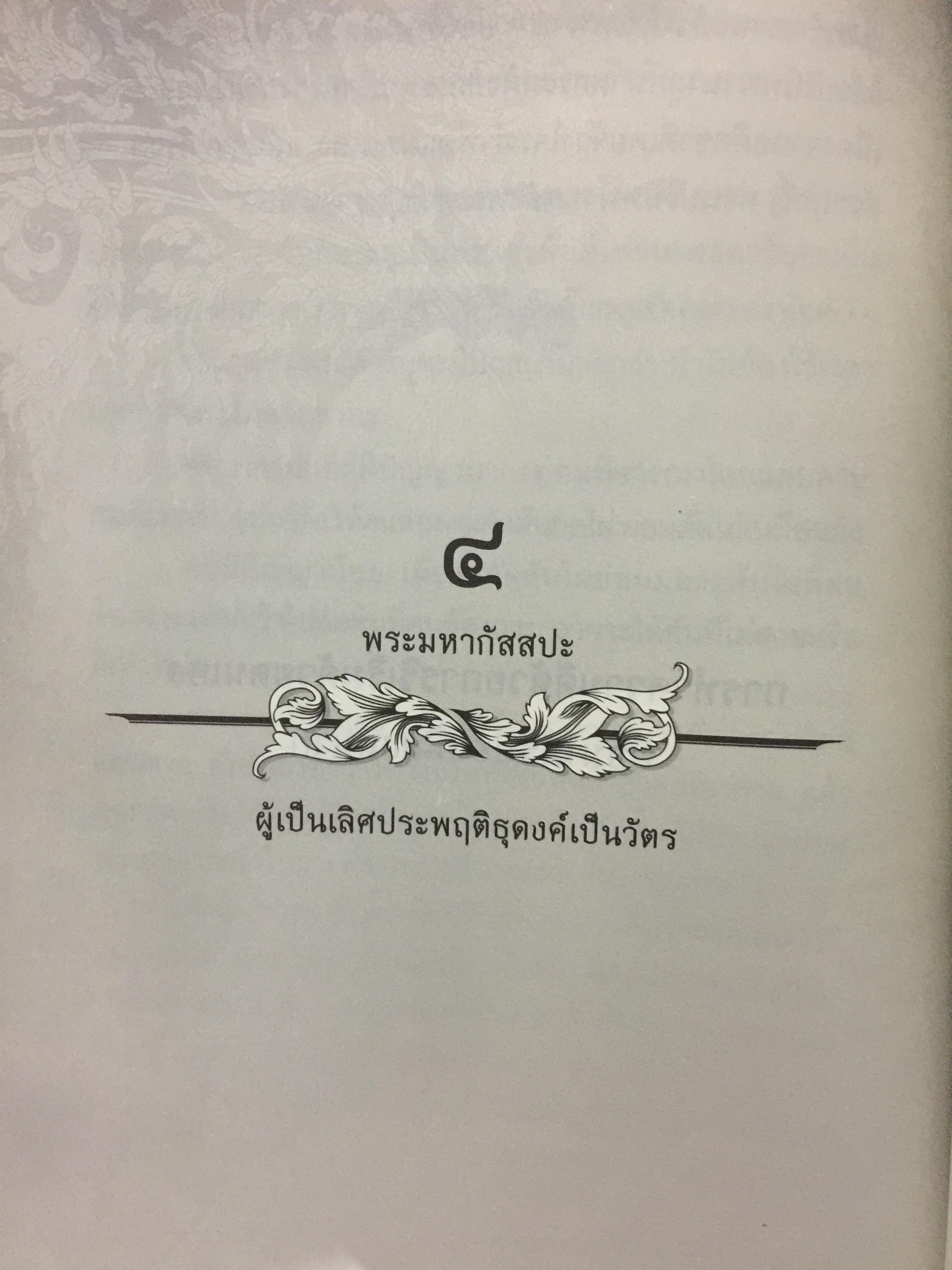 พระอรหันตสาวก บรรลุธรรมได้อย่างไร 2,800 กรัม