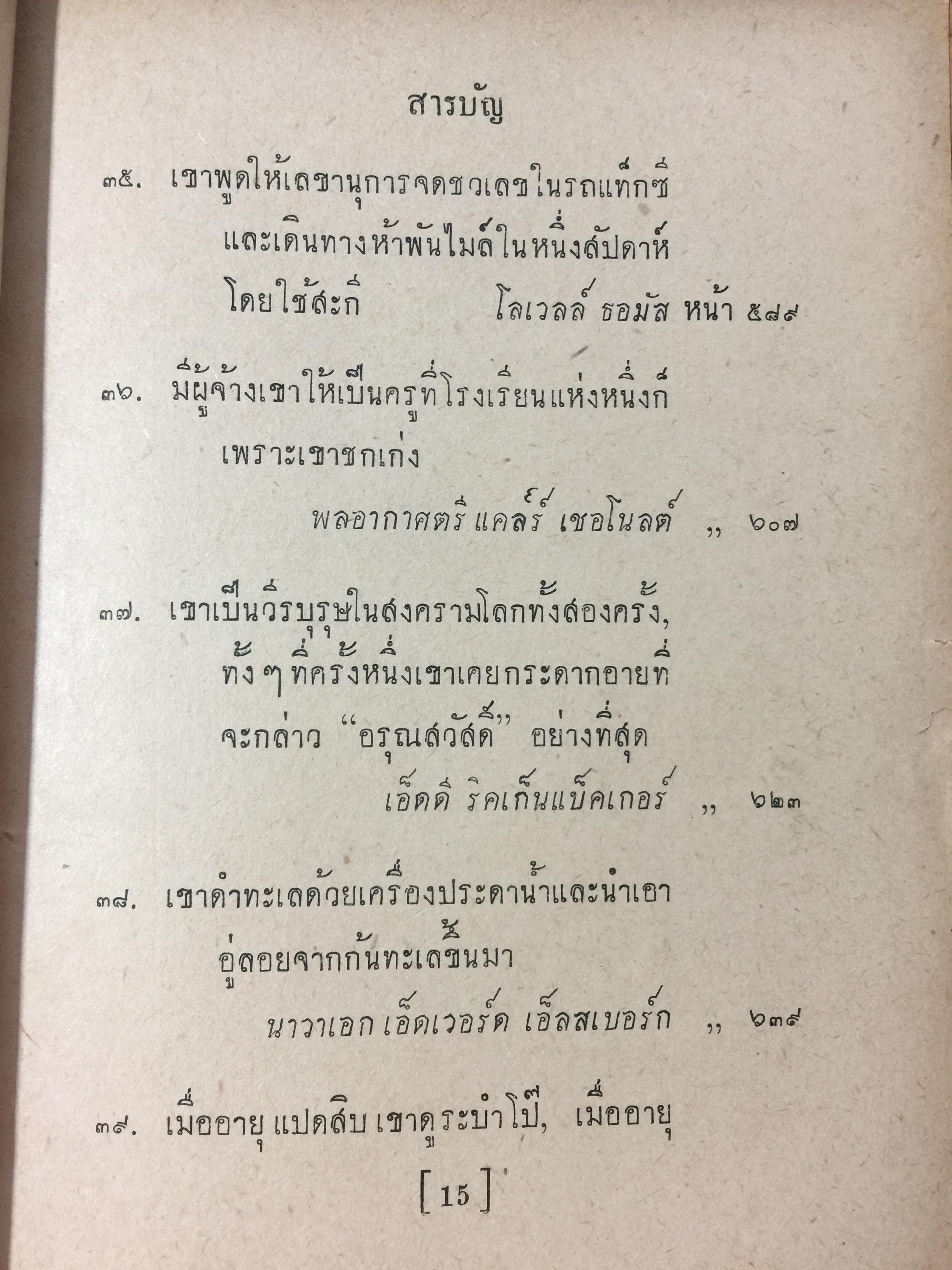 ชุมนชีวประวัติ โดย เดล คาร์เนกี้. ผู้เขียน วิธีชนะมิตรและจูงใจคน ฯลฯ 0 กก.