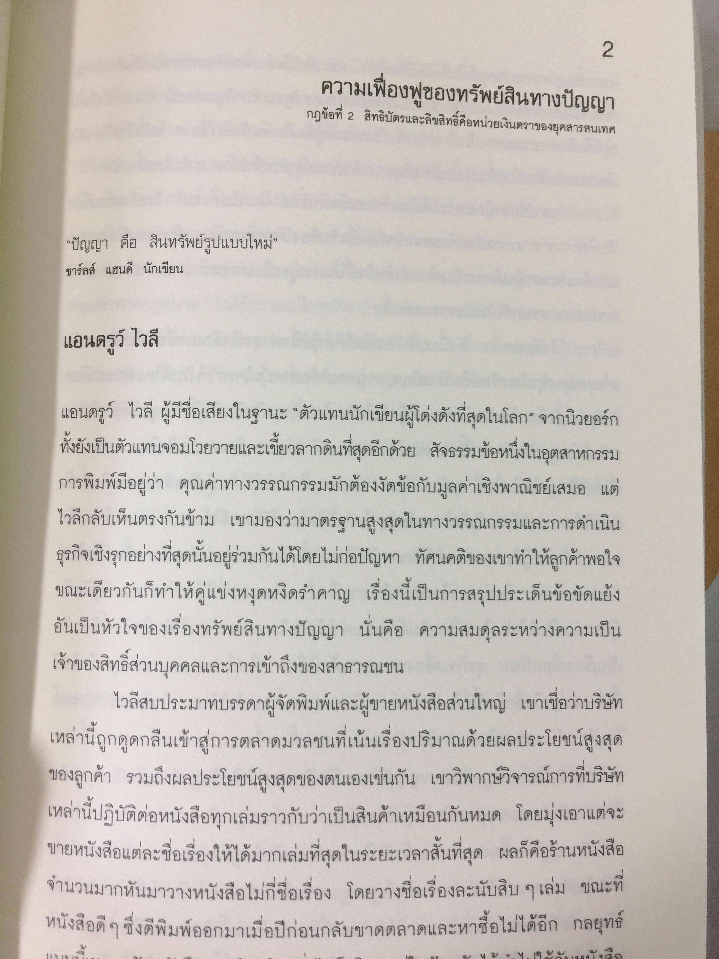 เศรษฐกิจสร้างสรรค์ เขามั่งคั่งจากความคิดกันอย่างไร 600 กรัม