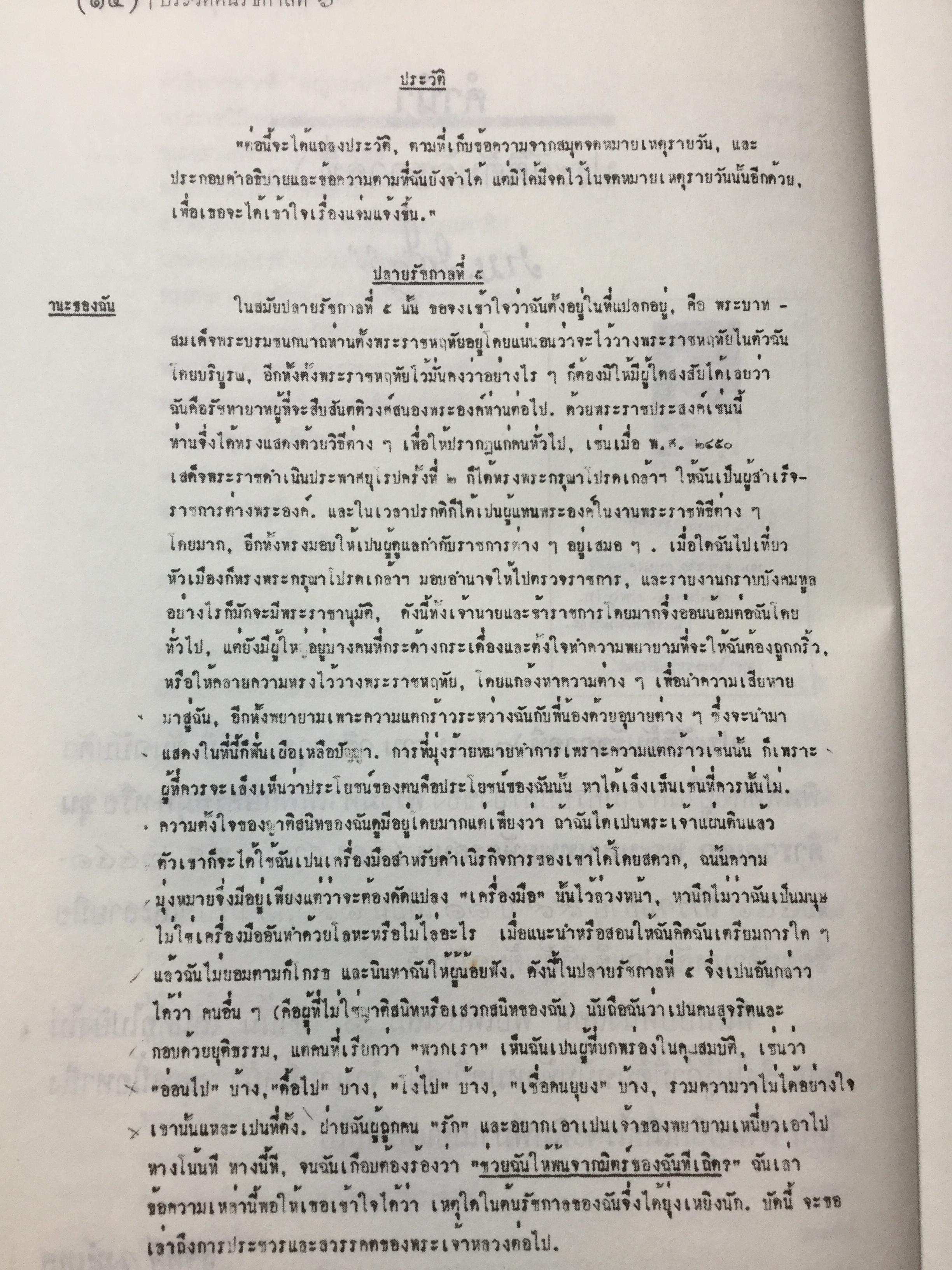 ประวัติตันรัชกาลที่ 6 พระราชนิพนธ์ โดย ราม.วชิราวุธ (พระบาทสมเด็จพระมงกุฎเกล้าเจ้าอยู่หัว) 0 กก.