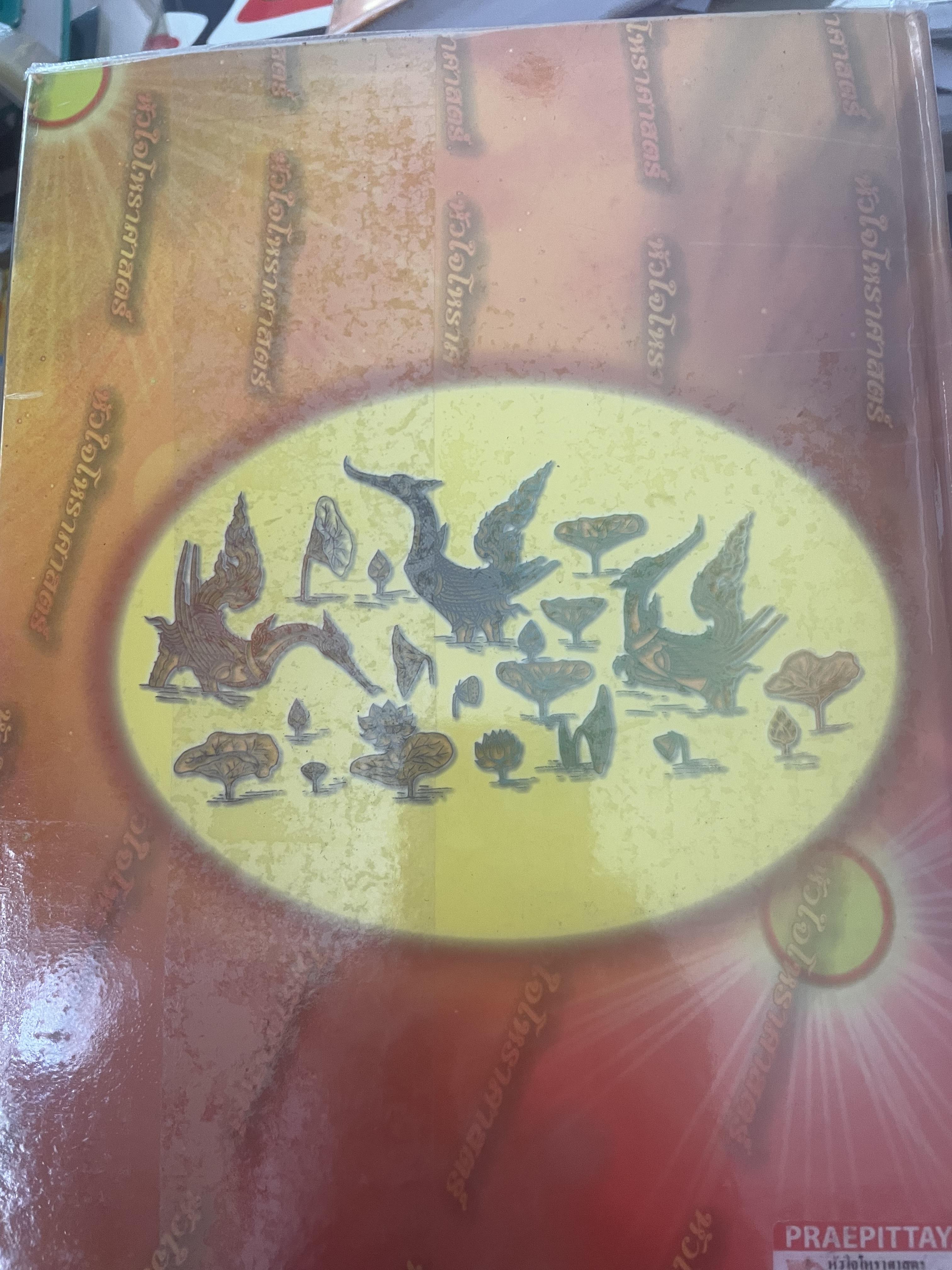 หัวใจโหราศาสตร์ เรียบเรียงโดย สำนักพิมพ์ ส.ธรรมภักดี 7,590 กรัม