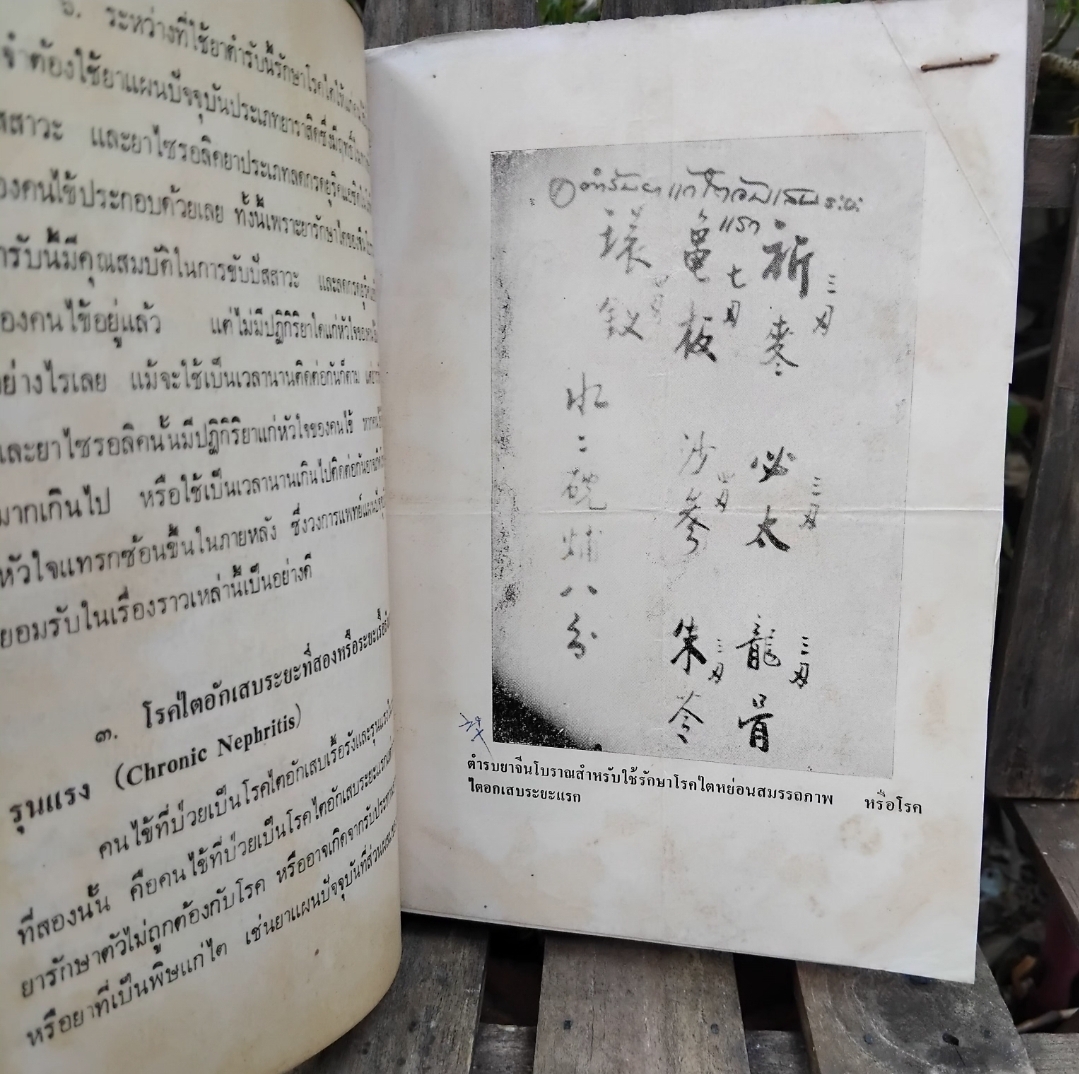 หนังสือหายาก คู่มือยาสมุนไพรและโรคประเทศเขตร้อนและวิธีบำบัดรักษา โดย พ.ต.อ.ชลอ อุทกภาชน์