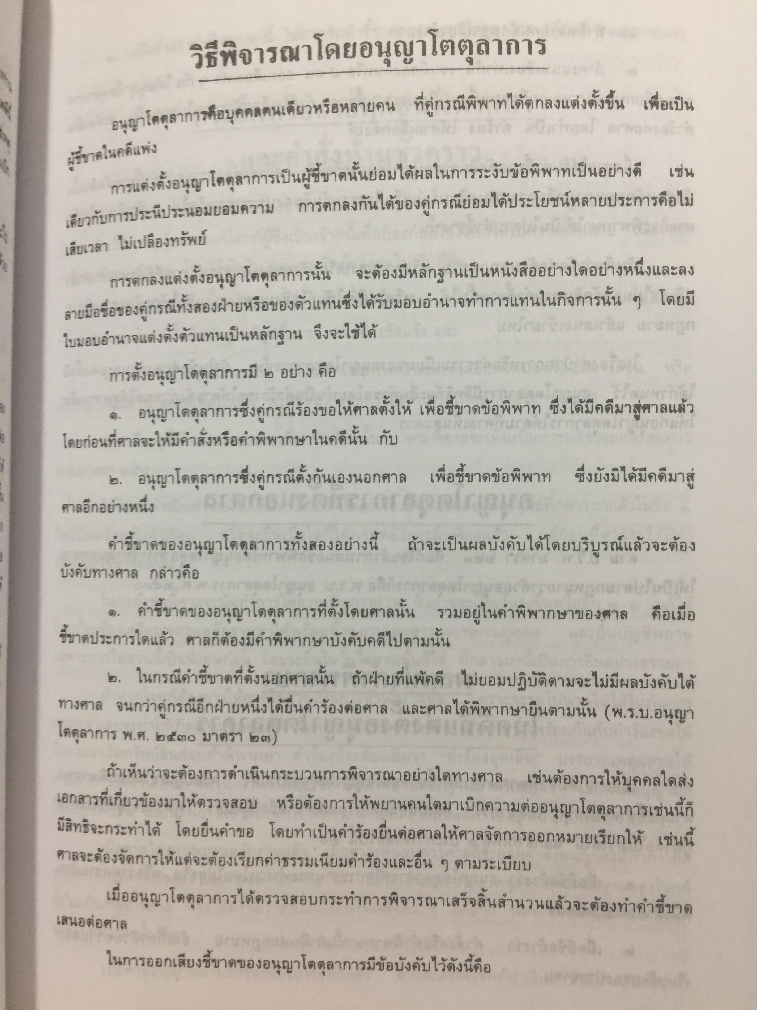 คู่มือทนายความ เล่ม 1 การดำเนินคดีแพ่งและคดีล้มละลาย โดยกนกศักดิ์ เวชยานนท์ 0 กก.