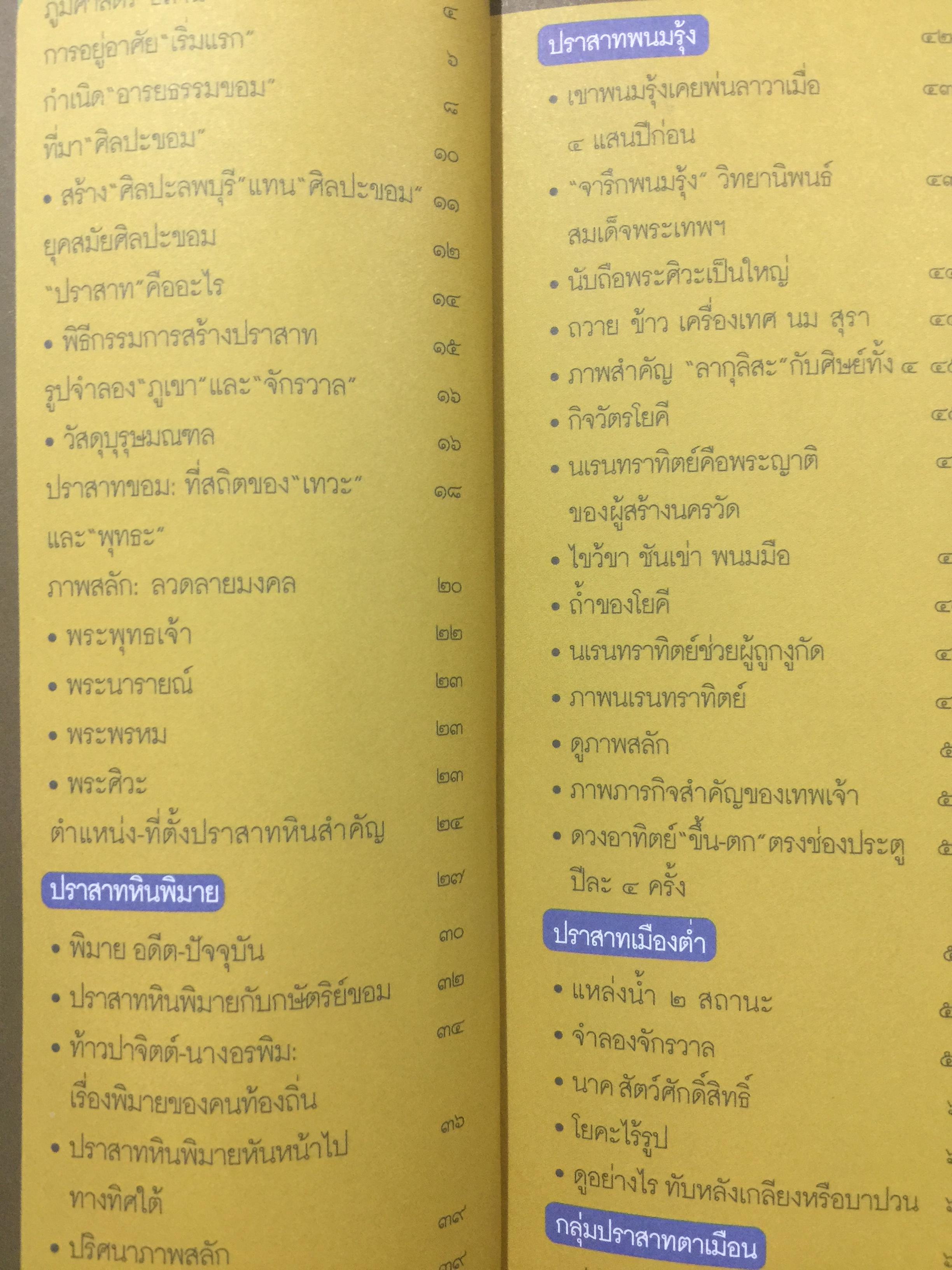 ปราสาทหิน. พิมาย. พนมรุ้ง. เมืองตำ่ตาเหมือน. เขาพระวิหาร 0 กก.