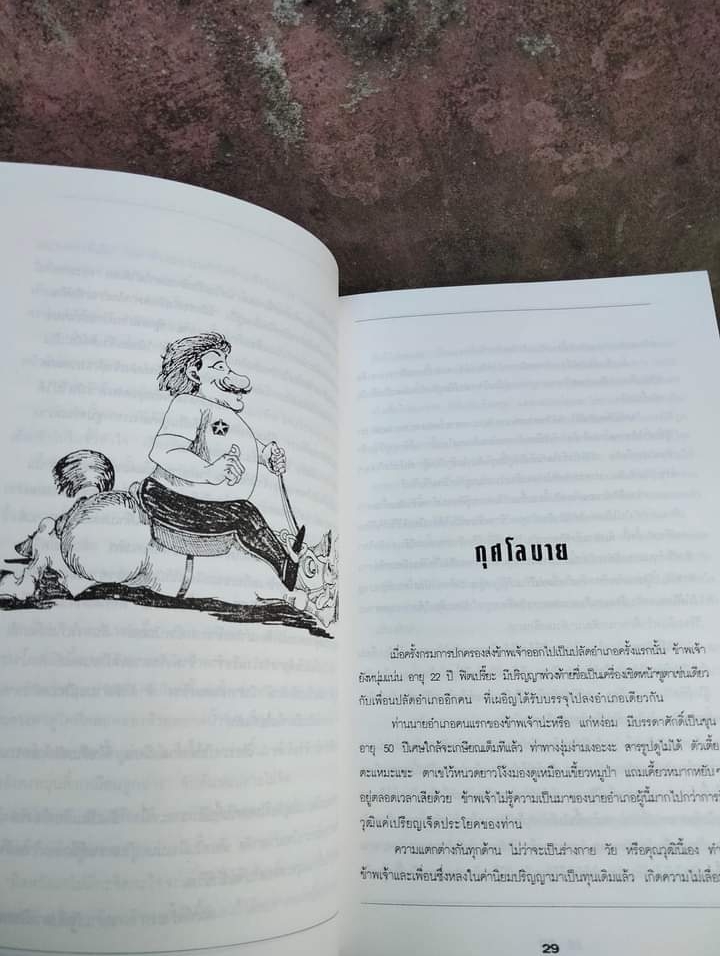ทางผ่าน 12 เรื่องสั้นน่าอ่านของ บุญโชค เจียมวิริยะ