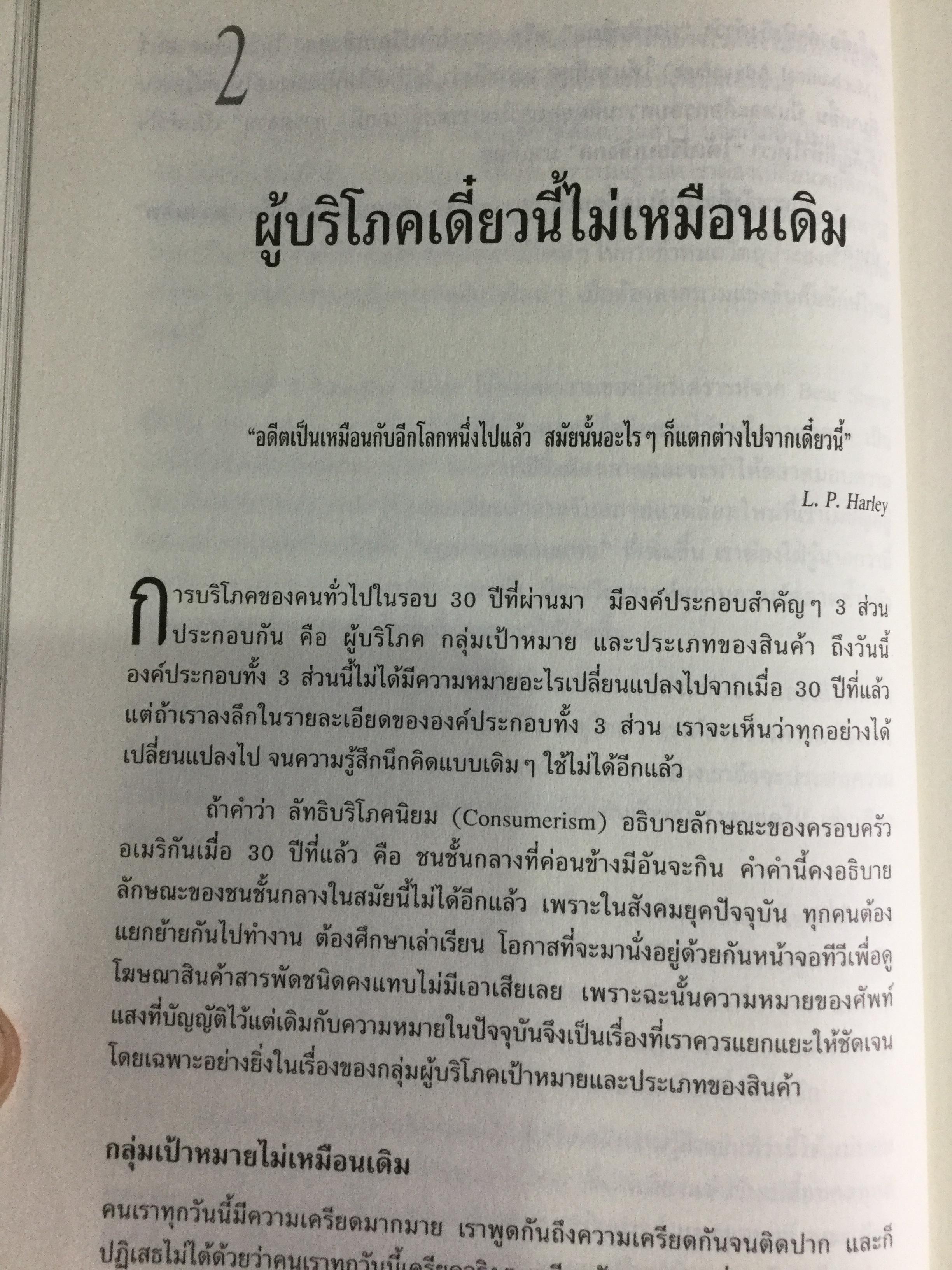 ปลาเล็กกินปลาใหญ่ รีบขยับก่อนโดนเขมือบ. กลยุทธ์พลิกเกมการตลาด เพื่อต่อกรกับแบรนด์ผู้นำ ผู้เขียน อาดัม มอร์แกน เรียบเรียงโดย ดนัย จันทร์เจ้าฉาย 0 กก.