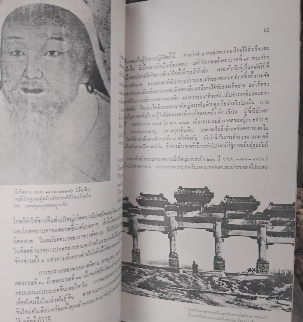 ประวัติศาสตร์จีน โดย เชน ชิ ปิง และ เชน ซิ ฟู แปลโดย ศักดิ์ศรี แย้มนัดดา ปี 2506