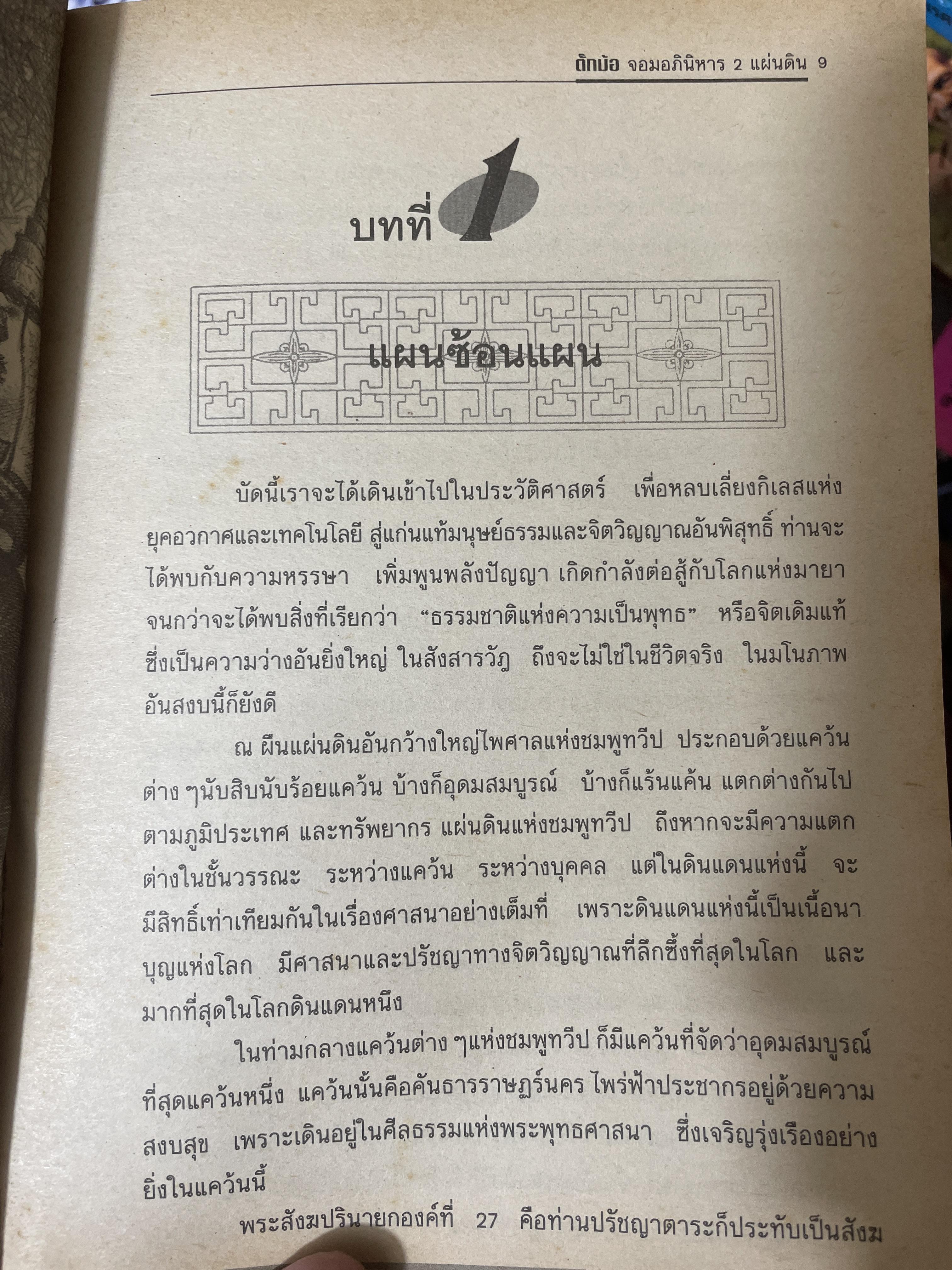 ตั๊กม้อ จอมอนิหาร 2 แผ่นดิน 1,500 กรัม