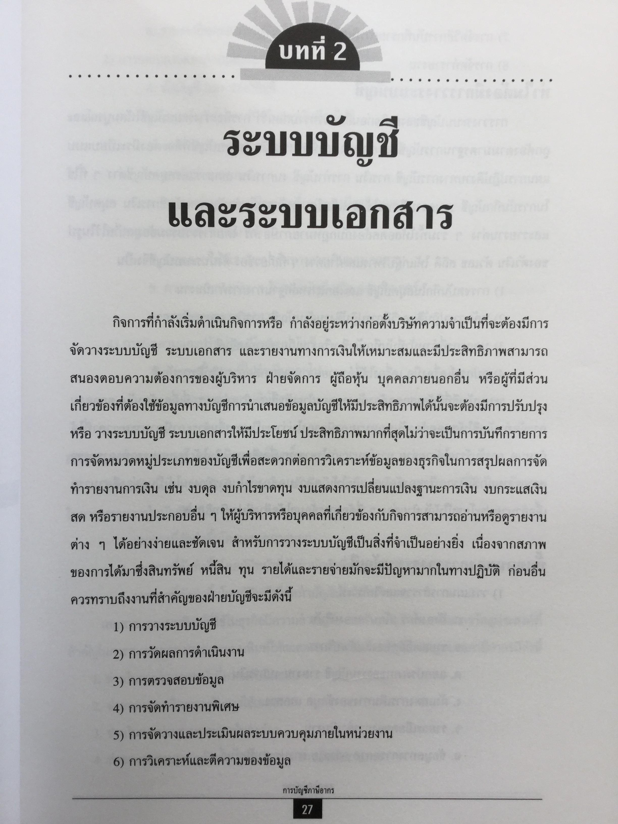 การบัญชีภาษีอากร. ฉบับปรับปรุงใหม่ VAT 10%. โดย สมเดช โรจน์คุรีเสถียร 0 กก.