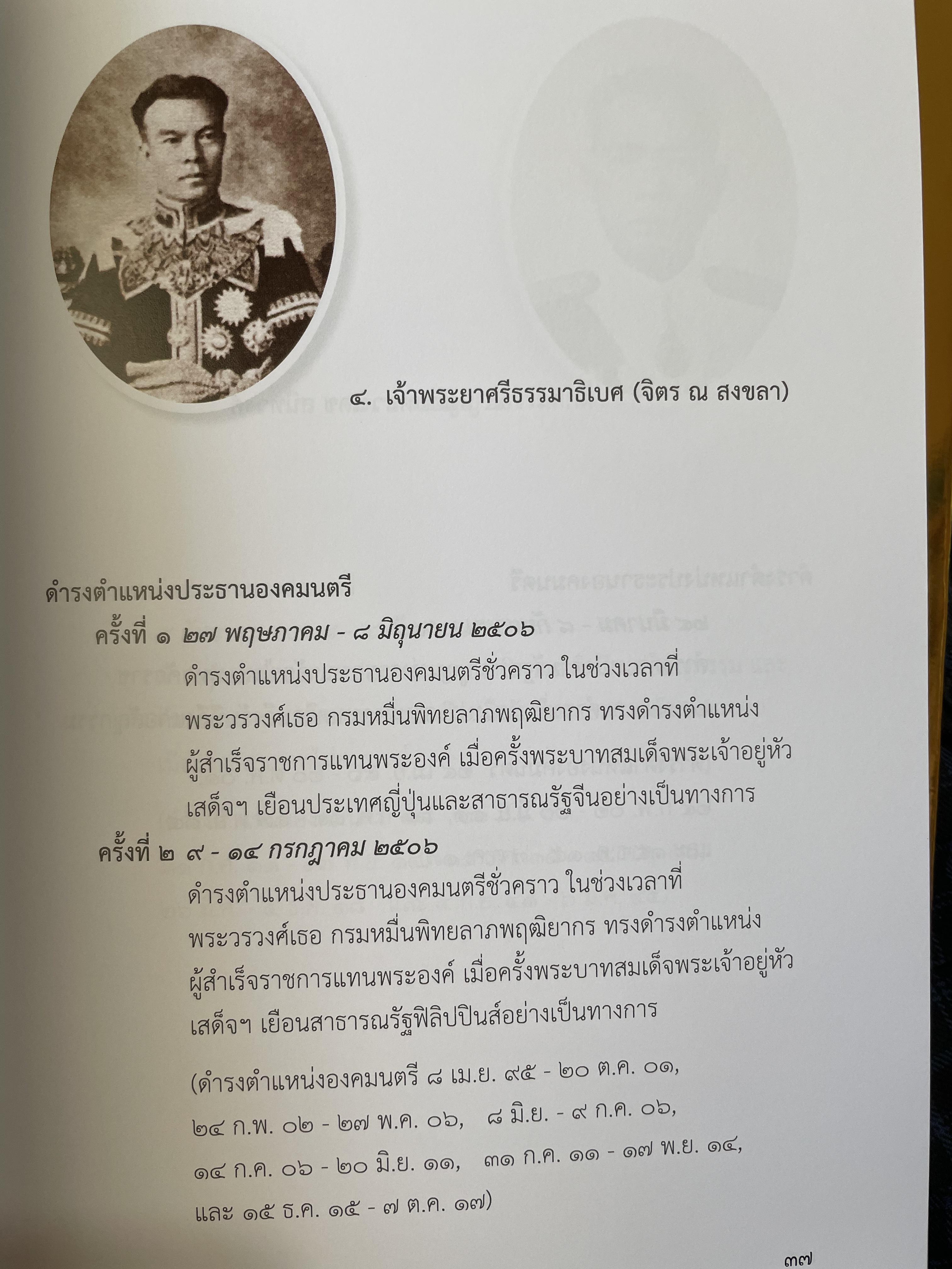 พระบาทสมเด็จพระเจ้าอยู่หัวกับคณะองคมนตรี จัดพิมพ์เนื่องในโอกาสพระราชพิธีมหามงคลเฉลิมพระชนมพรรษา 7 รอบ 5 ธันวาคม ปี 2554 0 กก.