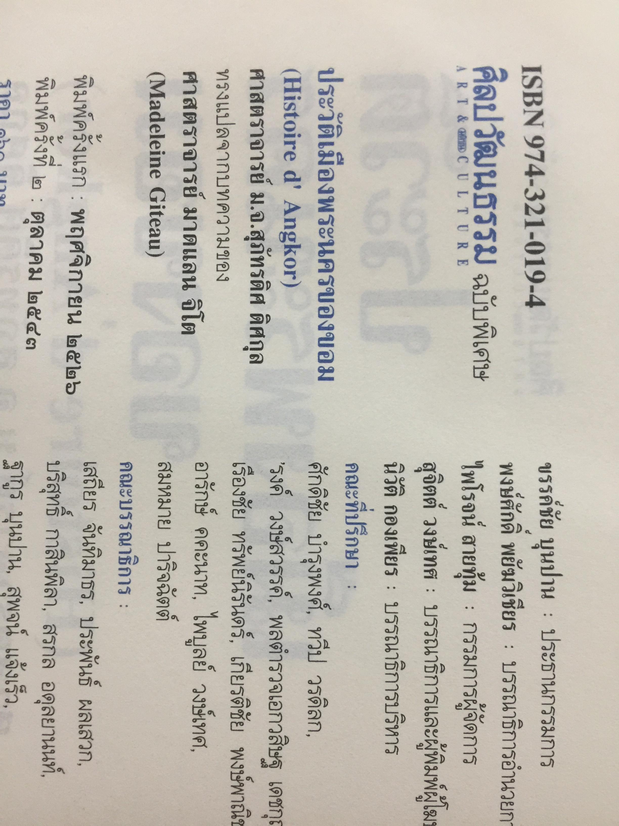 ประวัติ เมืองพระนครของขอม 0 กก.