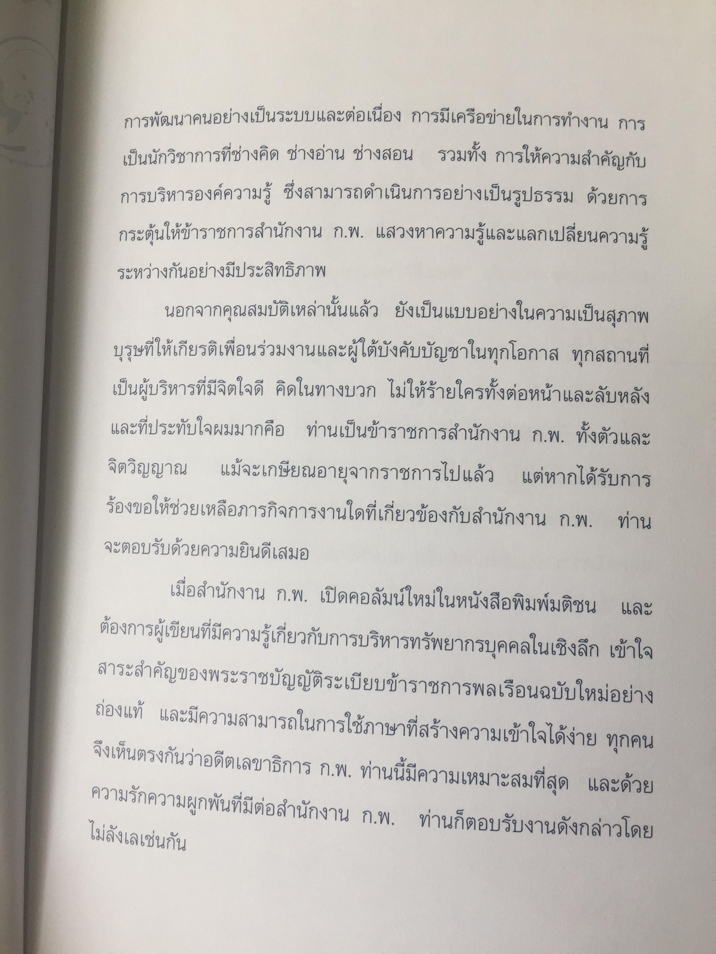 ข้าราชการ ข้าของแผ่นดิน. ผู้เขียน สีมา สีมานันท์ 0 กก.
