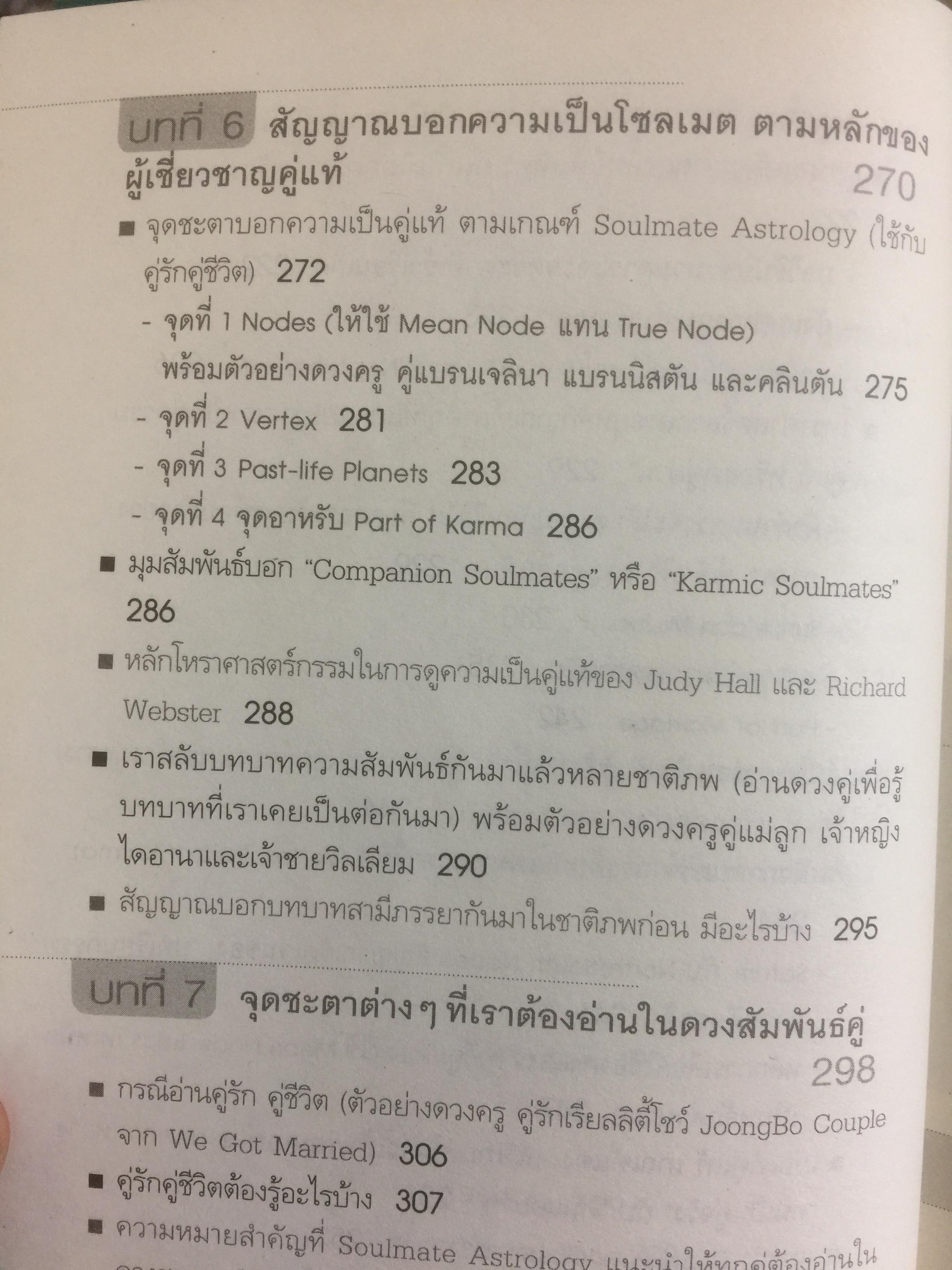 โหราศาสตร์คู่แท้. Soulmate Adtrology. ครั้งแรกในเมืองไทยกับวิชาโหราศาสตร์คู่แท้ กุญแจไขความรักความสัมพันธ์เพื่อ จบทุกคำถามว่าทำไม เราต้องพบเจอคนคนนี้ 0 กก.