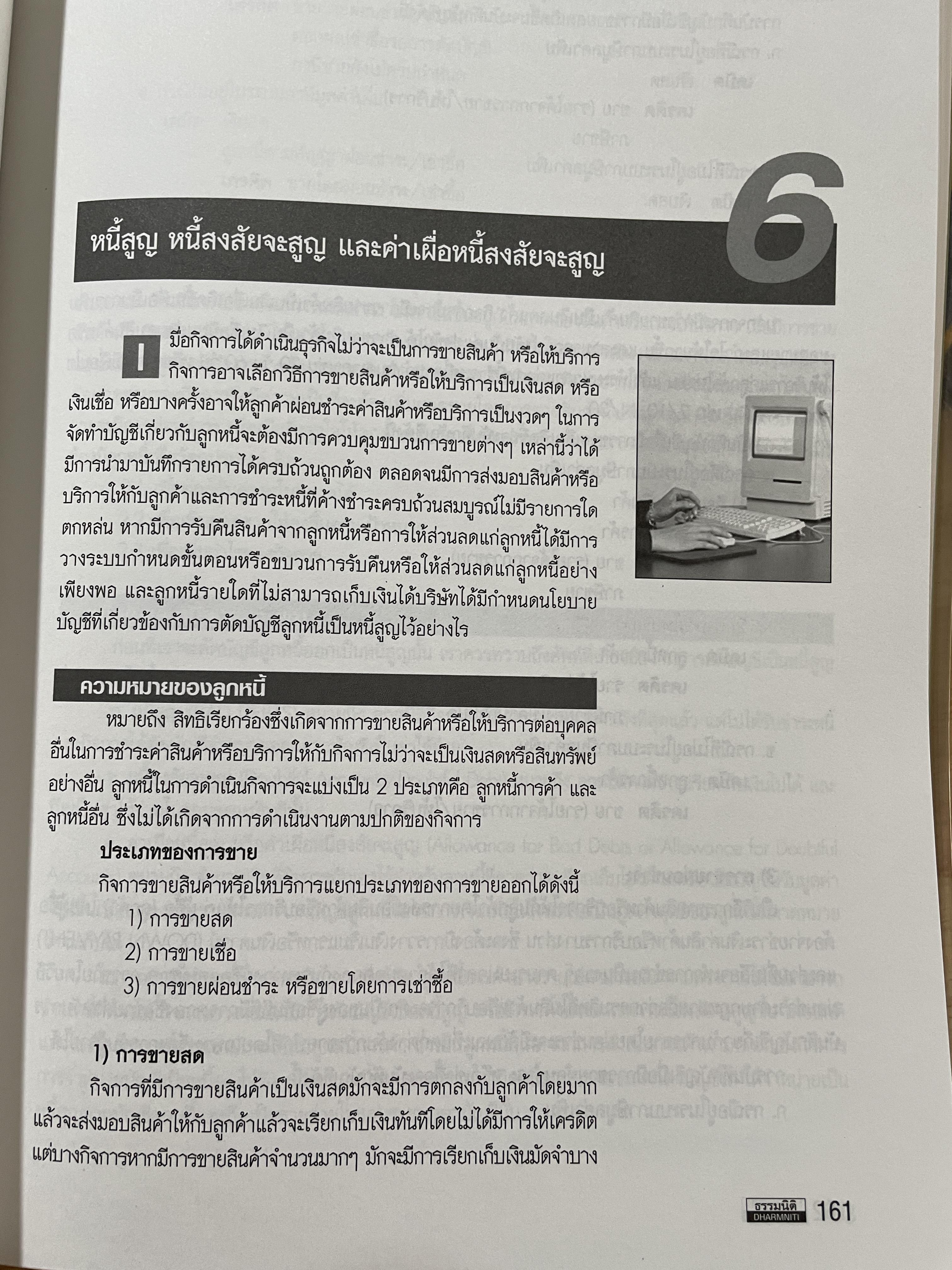 การบัญชีภาษีอากร TAX. ACCOUNTING. โดย สมเดช โรจน์คุรุเสถียร 0 กก.