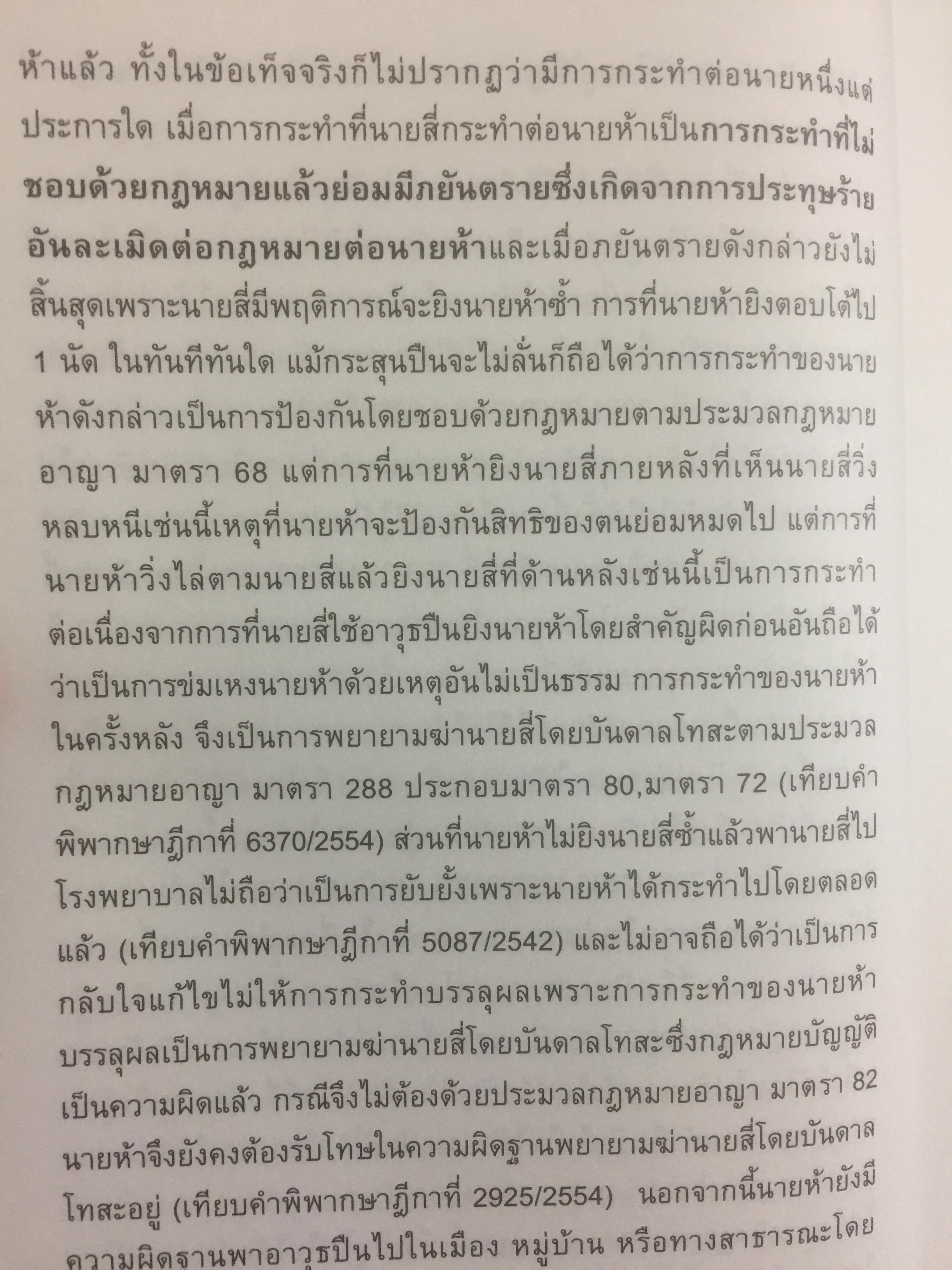 การจัดการการผลิต และการปฎิบัติการ Operations Management ผู้เขียน Jay Heizer , Barry Render แปลและเรียบเรียงโดย ดร.จินตนัย ไพรสณฑ์ 2 กก.