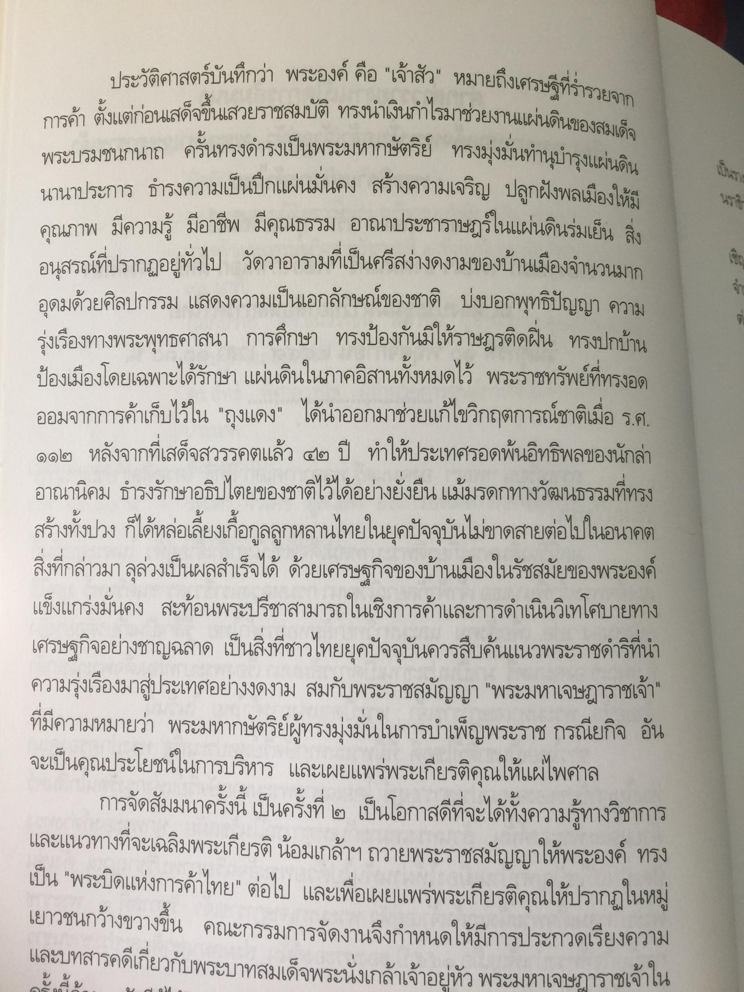 พระราชประวัติและพระราชกรณียกเจพระบาทสมเด็จพระนั่งเกล้าเจ้าอยู่หัว พระมหาเจษฎาราชเจ้า. 0 กก.