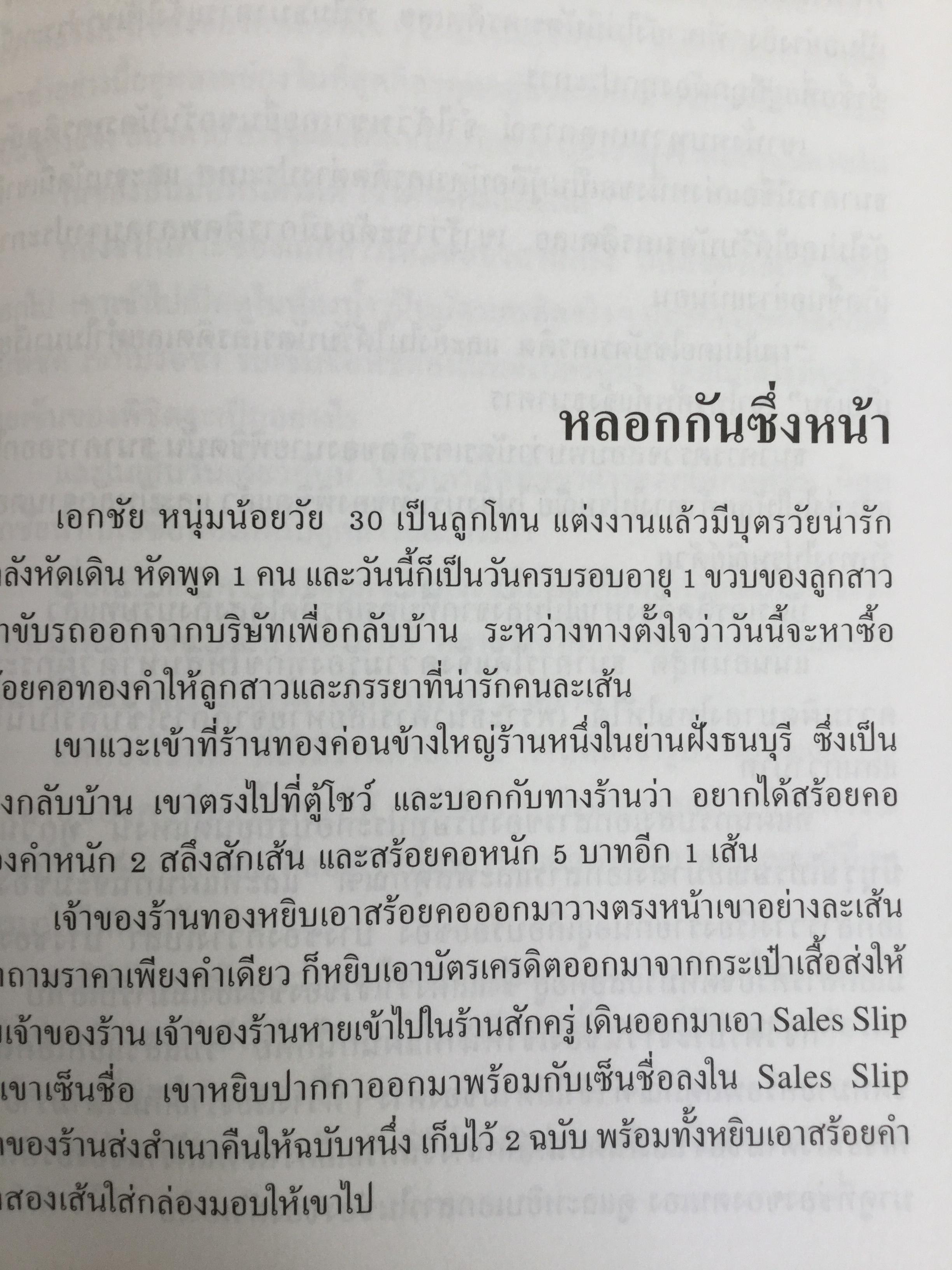 โกงสะบัด โกงสะบัตร(โกงกันสะบัด กับบัตรเครดิต) ตีแผ่กลโกงบัตรเครดิตอย่างละเอียด ทุกแง่ทุกมุม จากแฟ้มการสืบสวนสอบสวนของกรมตำรวจ 3 กก.