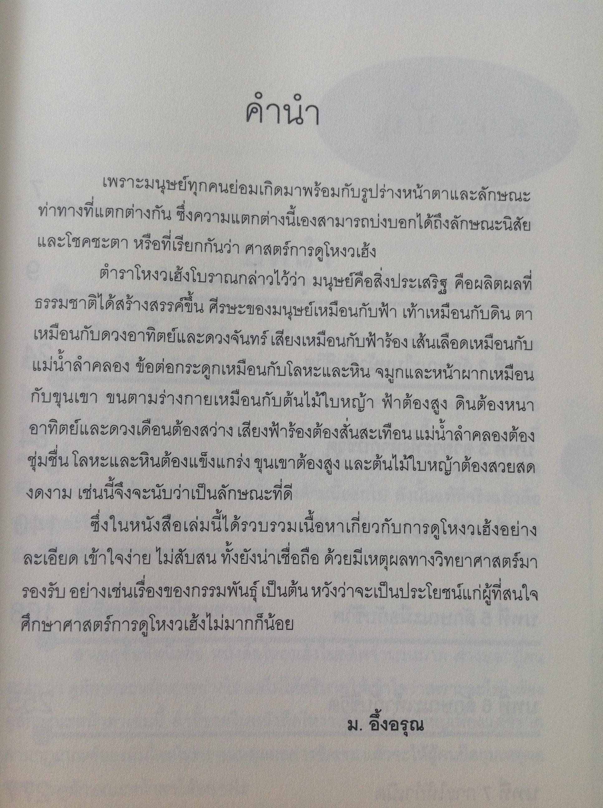 หนังสือ 3เล่ม. 1) คัมภีร์ นรลักษณ์แบบจีน 2) รับมือ....เทวสุรสงคราม สยามประเทศ 3) รับมือ....เทวสงครามสยามประเทศ. ดวงเมืองแตก(ภาค2) 0 กก.