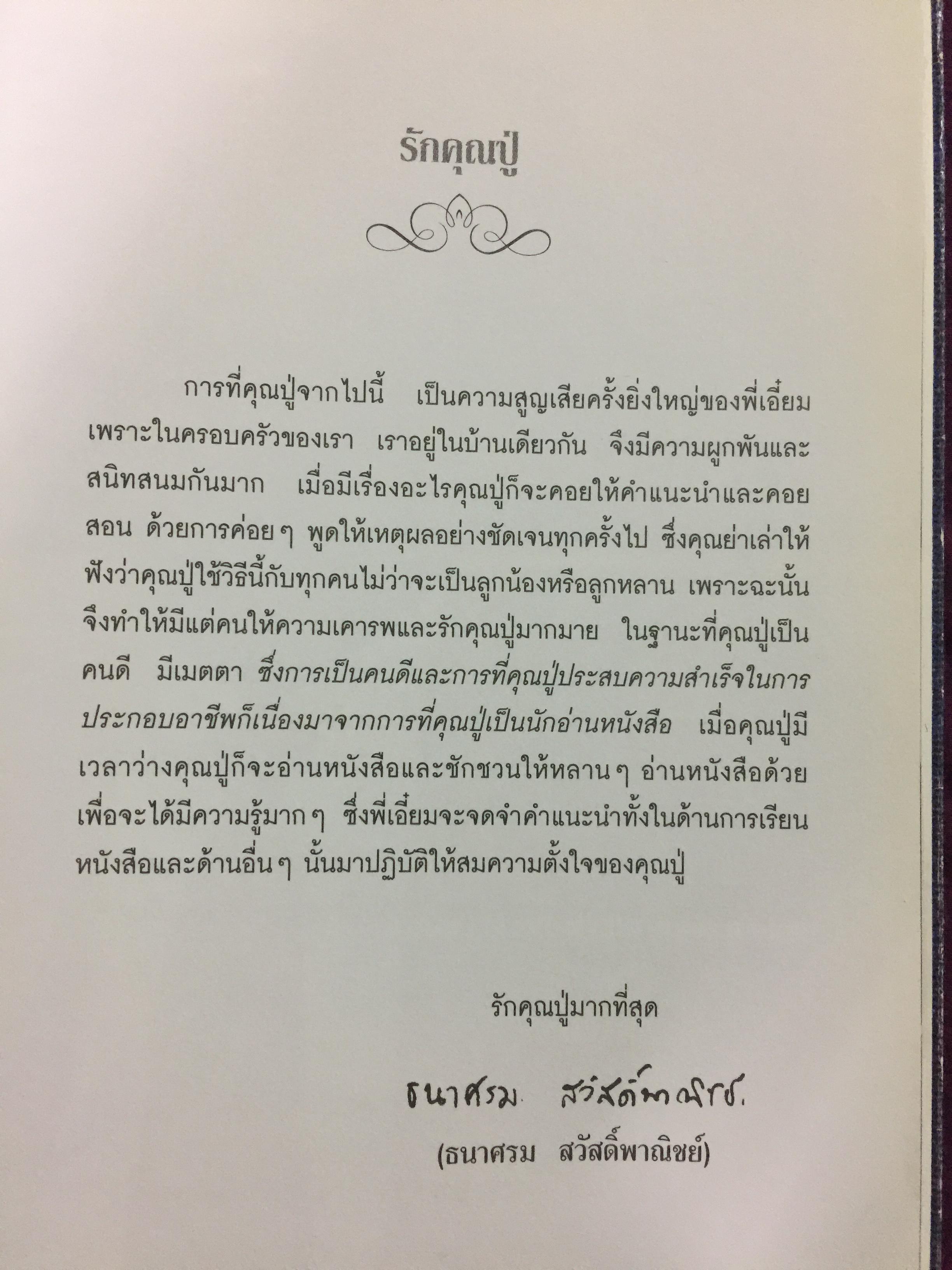 หนังสืออนุสรณ์งานพระราชทานเพลิงศพ ศาสตราจารย์ ดร.ก่อ สวัสดิ์พาณิชย์ 6 กก.