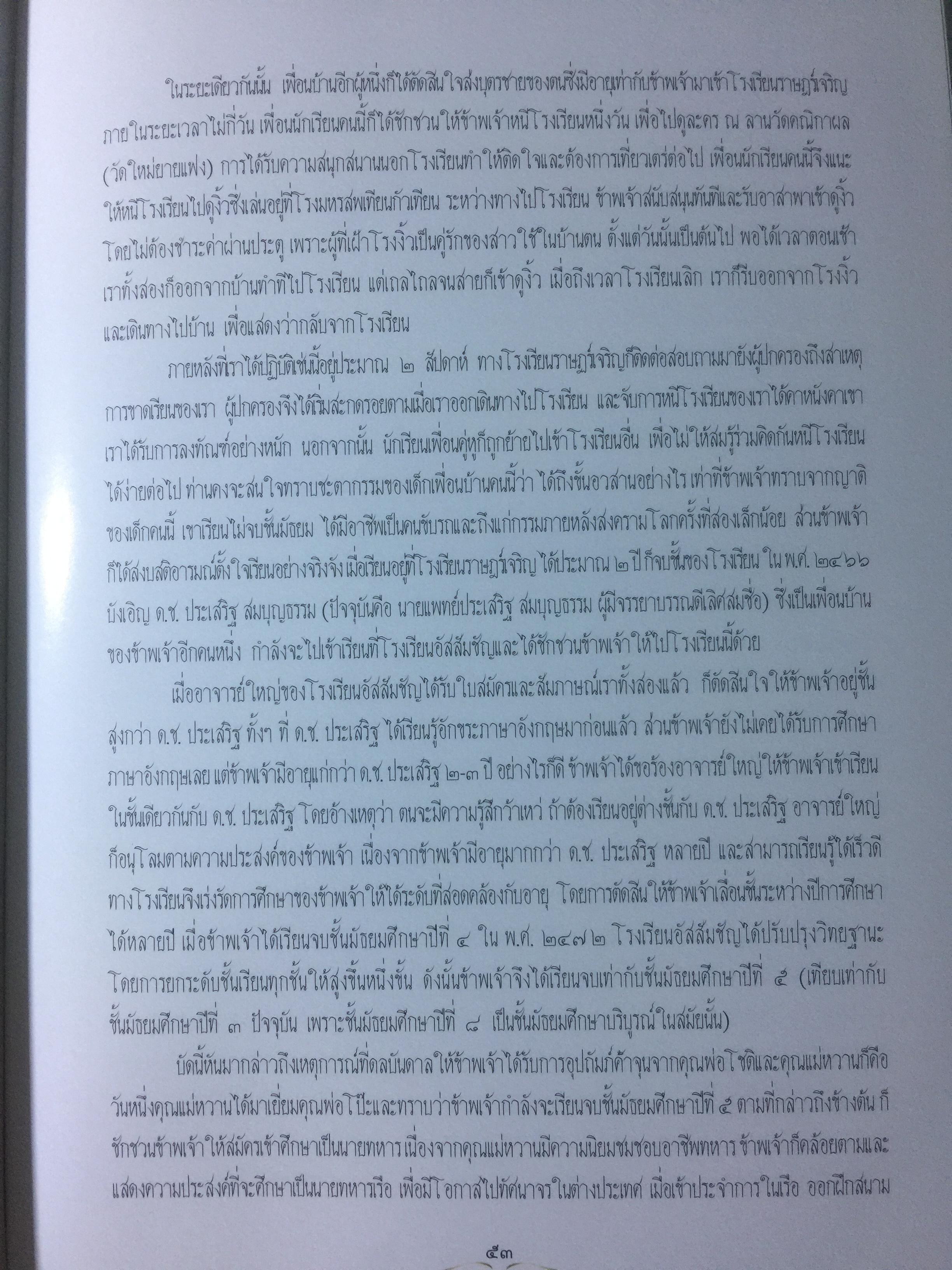 มรดกอันล้ำค่าจากคุณพ่อและคุณแม่ เป็นหนังสือที่ระลึกงานพระราชทานเพลิงศพ ศจ.ดร.ประดิษฐ์ เชี่ยวสกุล 0 กก.