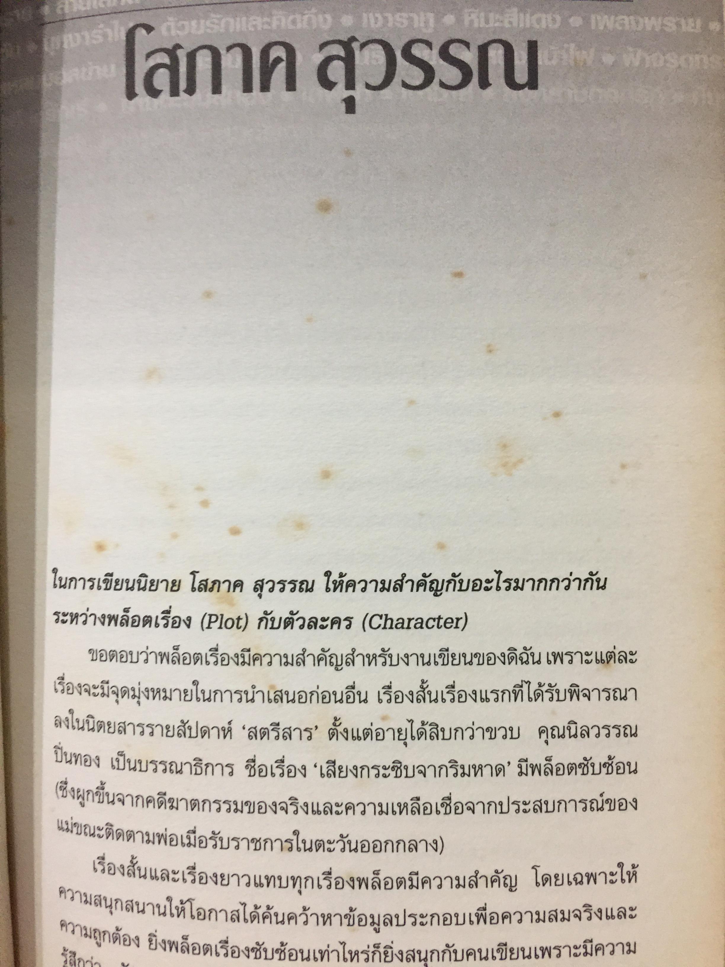 เขียนนิยาย. ศาสตร์และศิลป์ สู่เส้นทางนักประพันธ์ 0 กก.