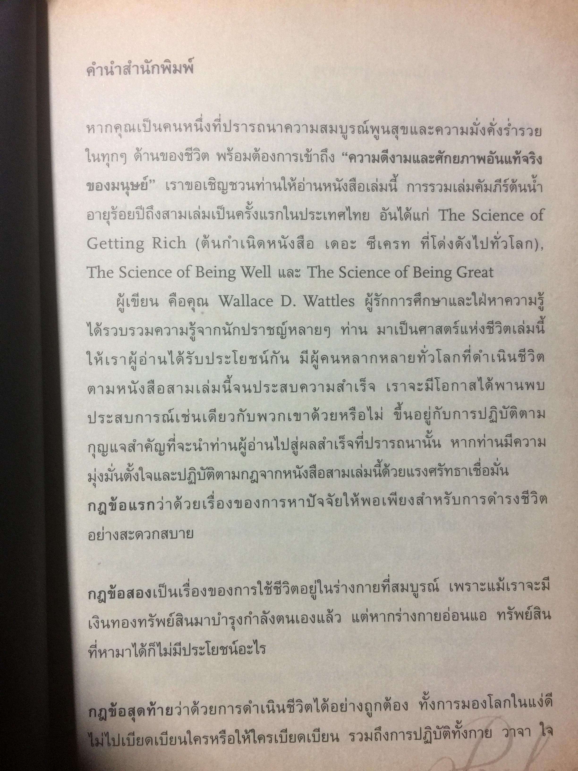 ศาสตร์แห่งความสุข. The Science of Happiness รวมคัมภีร์อมตะต้นน้ำอายุร้อยปี The Science of Getting Rich 0 กก.