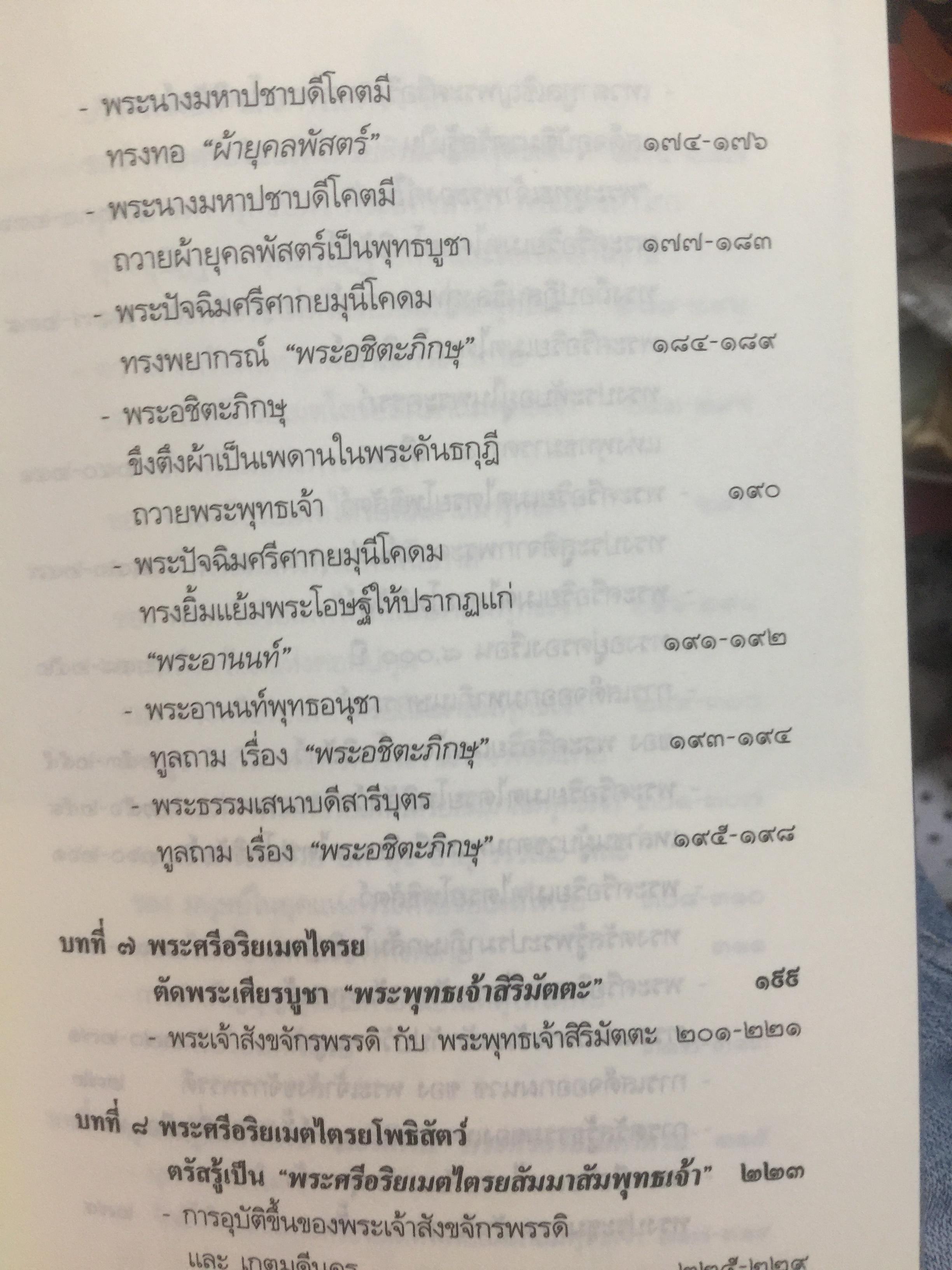 พระศรีอริยเมตไตรย. ฉบับต้นแบบ. ต้นแบบพุทธประวัติยุคพระศรีอารย์ 2 กก.