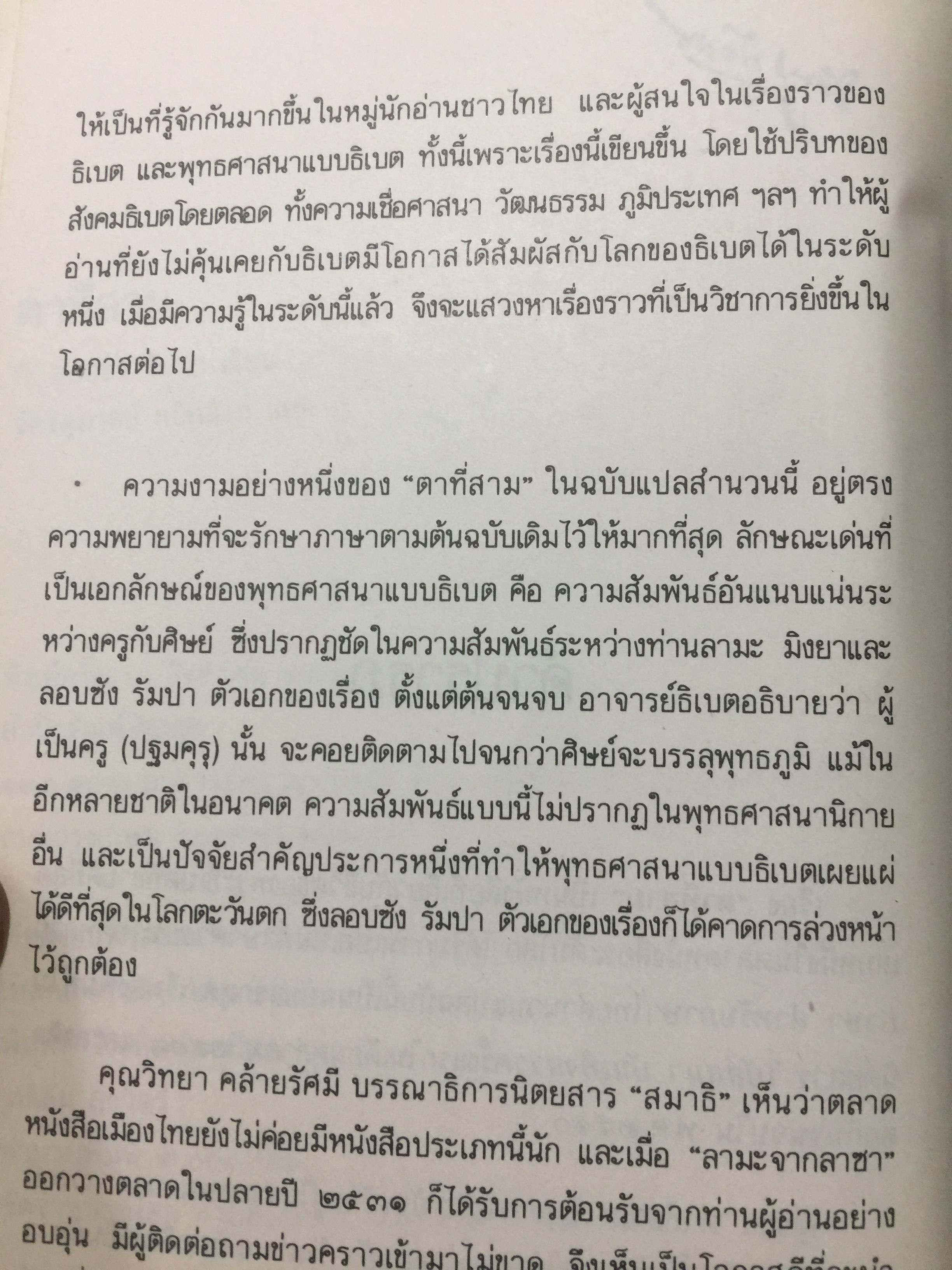ตาที่สาม. THE THIRD EYE หนังสือเกี่ยวกับชีวิตของพระทิเบต. ที่ขายดีที่สุดเล่มหนึ่งในตลาดหนังสือเล่มหนึ่ง. ผู้เขียน T.LOBSANG RAMP 0 กก.