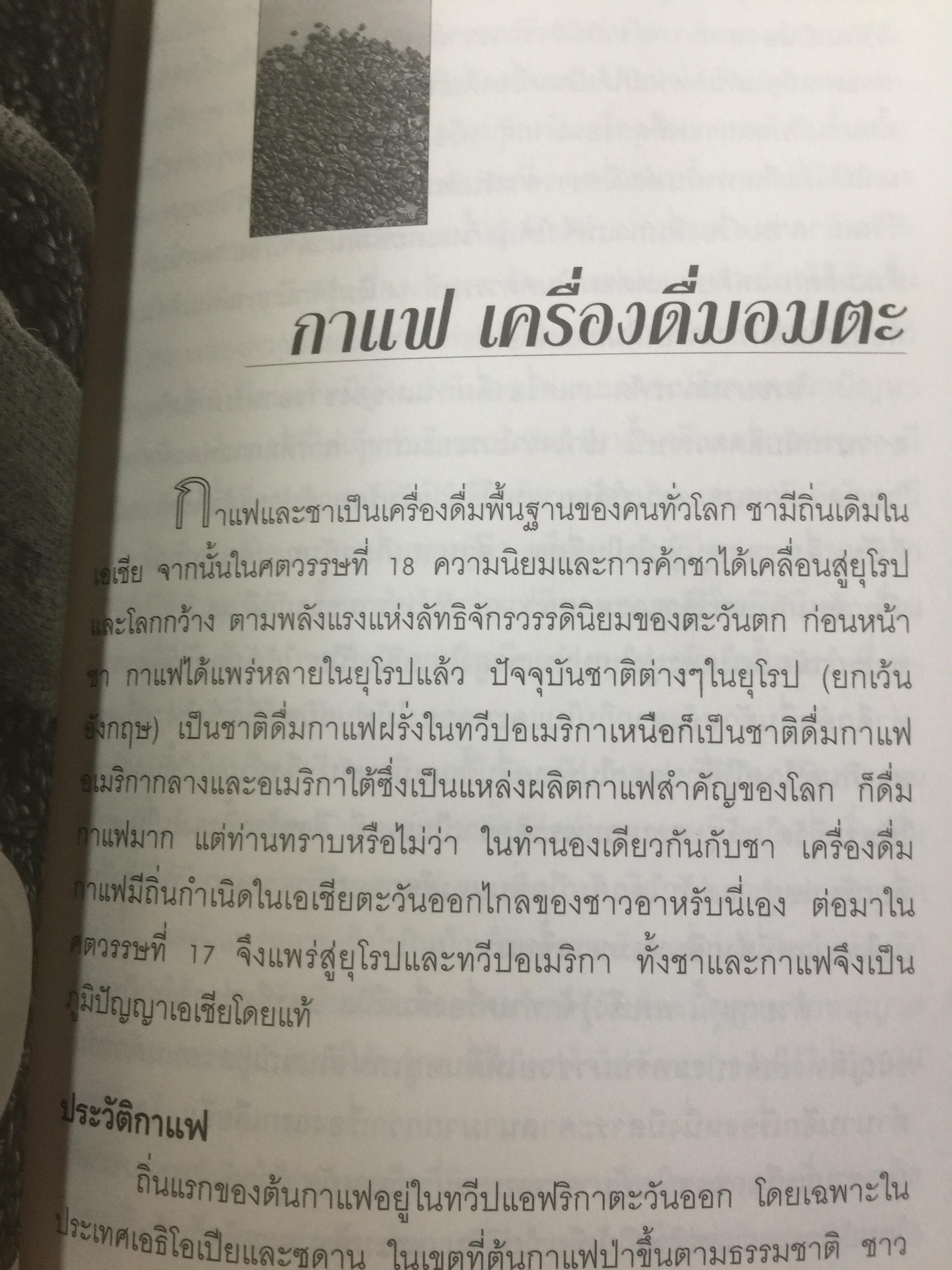 รู้ที่มา อาหารอร่อย ความรู้พาให้โอชารส. ผู้เขียน ทวีทอง หงษ์วิวัฒน์ 0 กก.