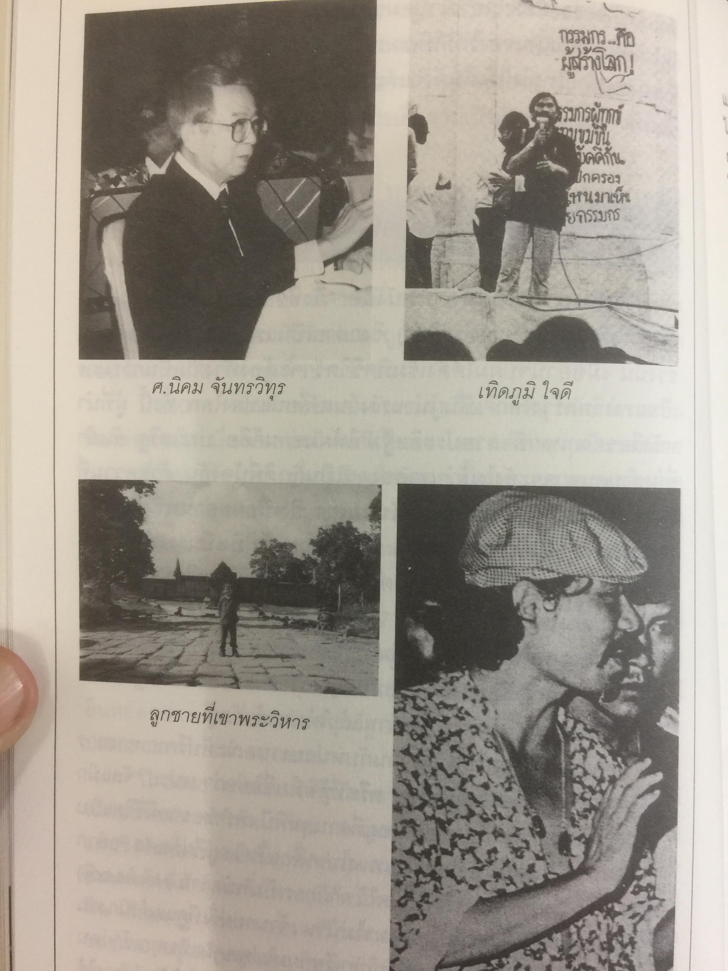 เทิดภูมิ คนรักแผ่นดิน. ประวัติศาสตร์การเมืองที่บันทึกด้วยเลือดเนื้อและชีวิตของนักสู้ผู้ทรนง ผู้เขียน เทิดภูมิ ใจดี 2 กก.