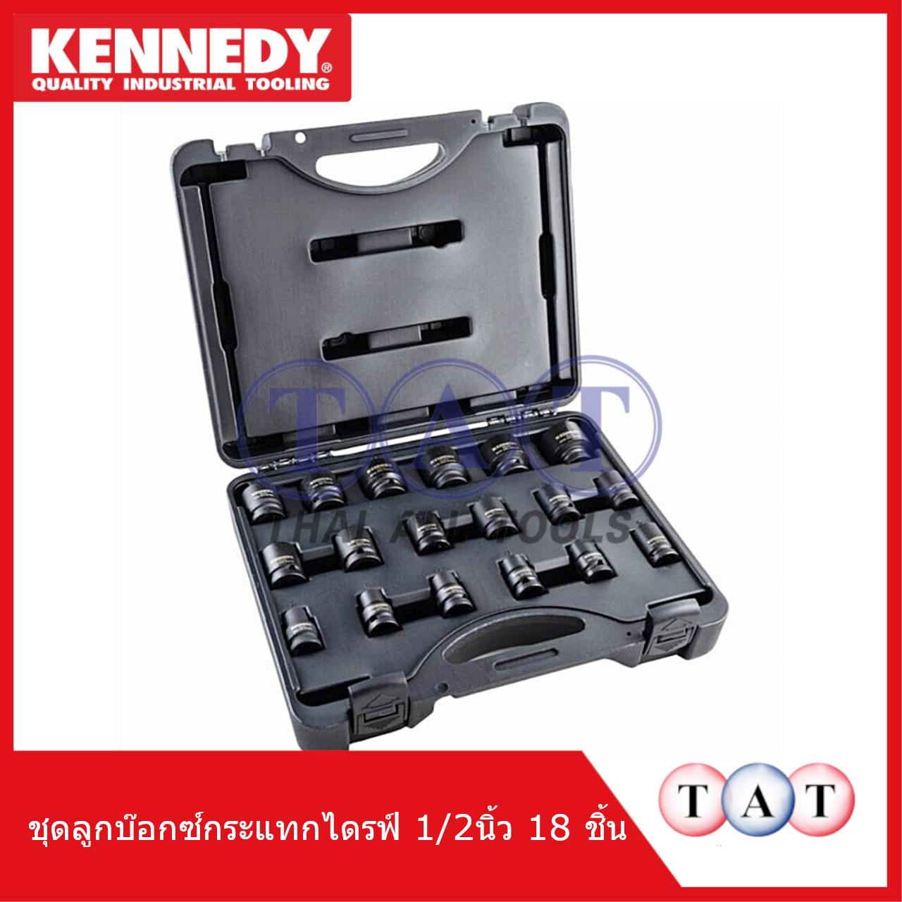 ชุดบล็อกกระแทก 1/2 นิ้ว 18 ชิ้น KENNEDY | Impact Socket Set คุณภาพสูง สำหรับงานหนัก