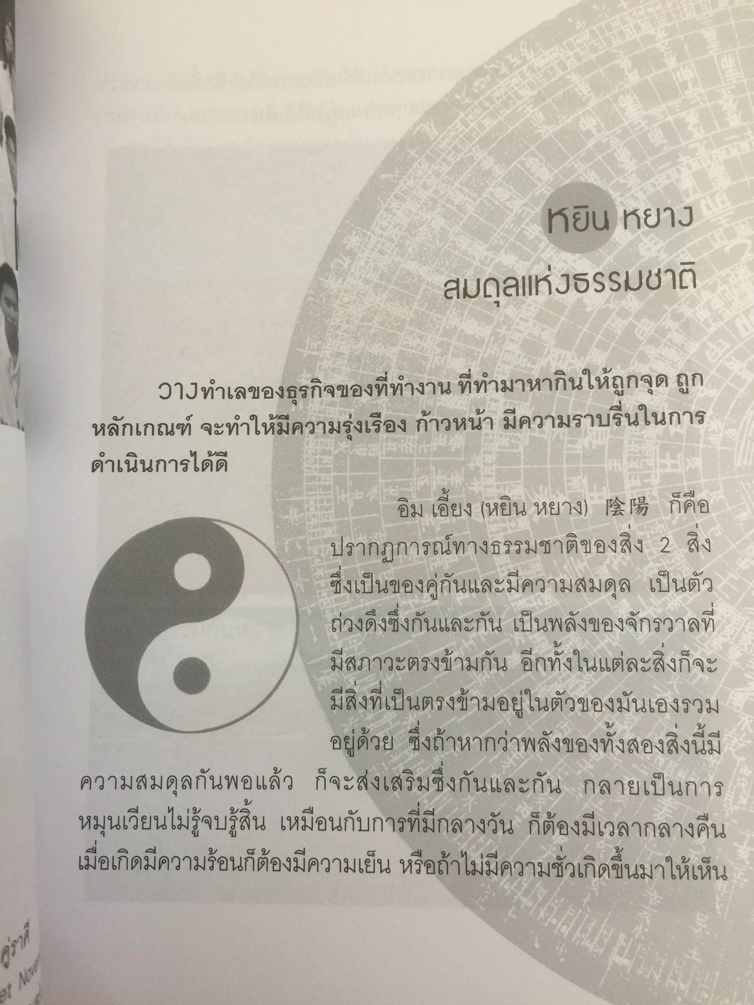 ตำนาน...ฮวงจุ้ย(ฮวงจุ้ยดี ชีวีมีสุข) รวมพื้นฐานและตำนานวิชาฮวงจุ้ยที่ไม่มีใครกล้าเปิดเผยได้อีกขนาดนี้มาก่อน โดยซินแส ภาณุวัฒน์ พันธุ์วิชาติกุล 2 กก.