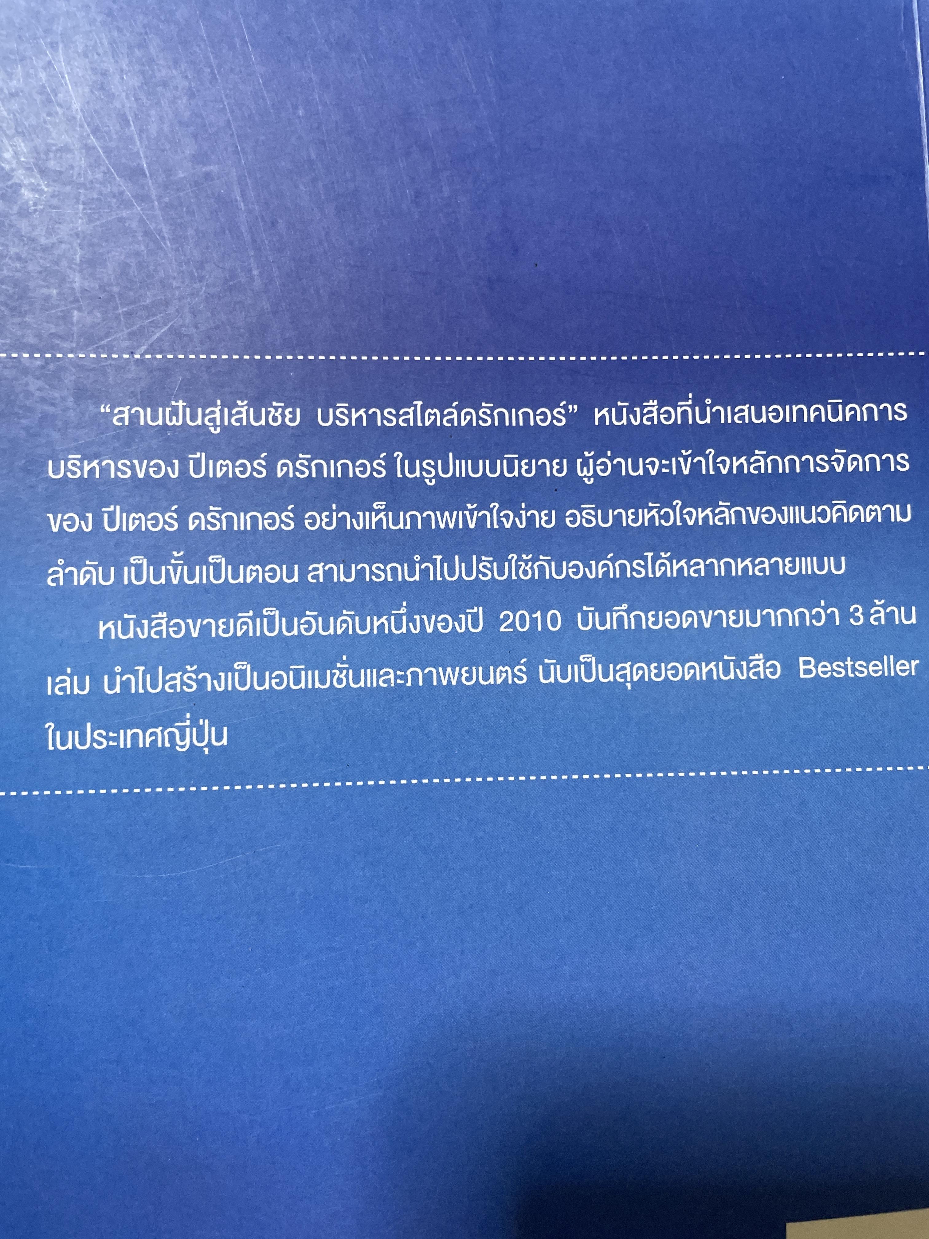 สานฝันสู่เส้นชัย บริหาร สไตล์ ดรักเกอร์ 1,200 กรัม