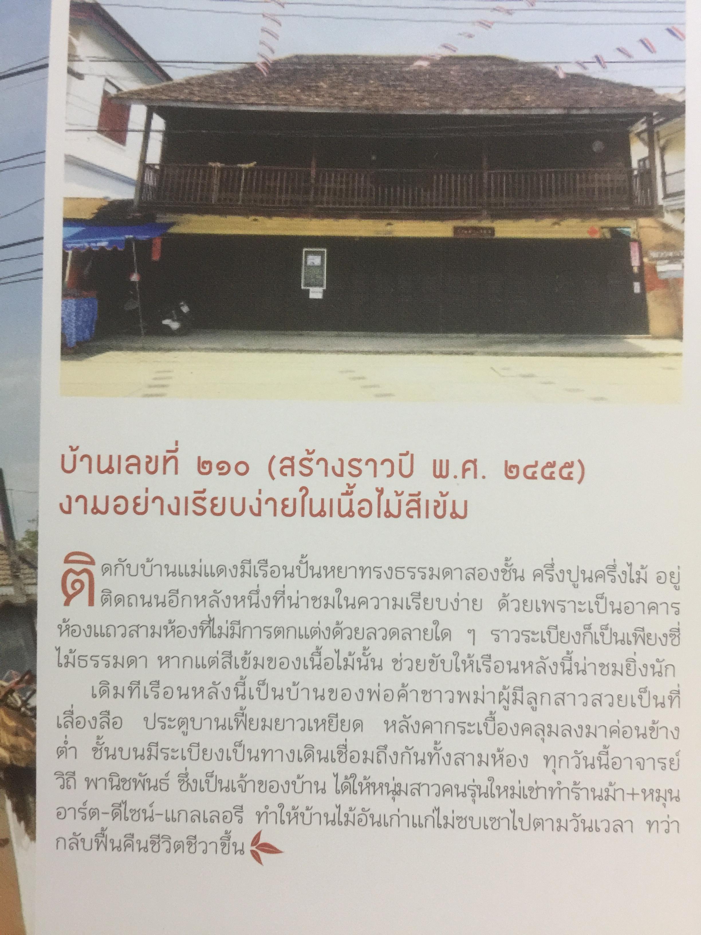 กาดกองต้า. ย่านเก่าเล่าเรื่องเมืองลำปาง. ผู้เขียน กิติศักดิ์ เฮงษฎีกุล 0 กก.