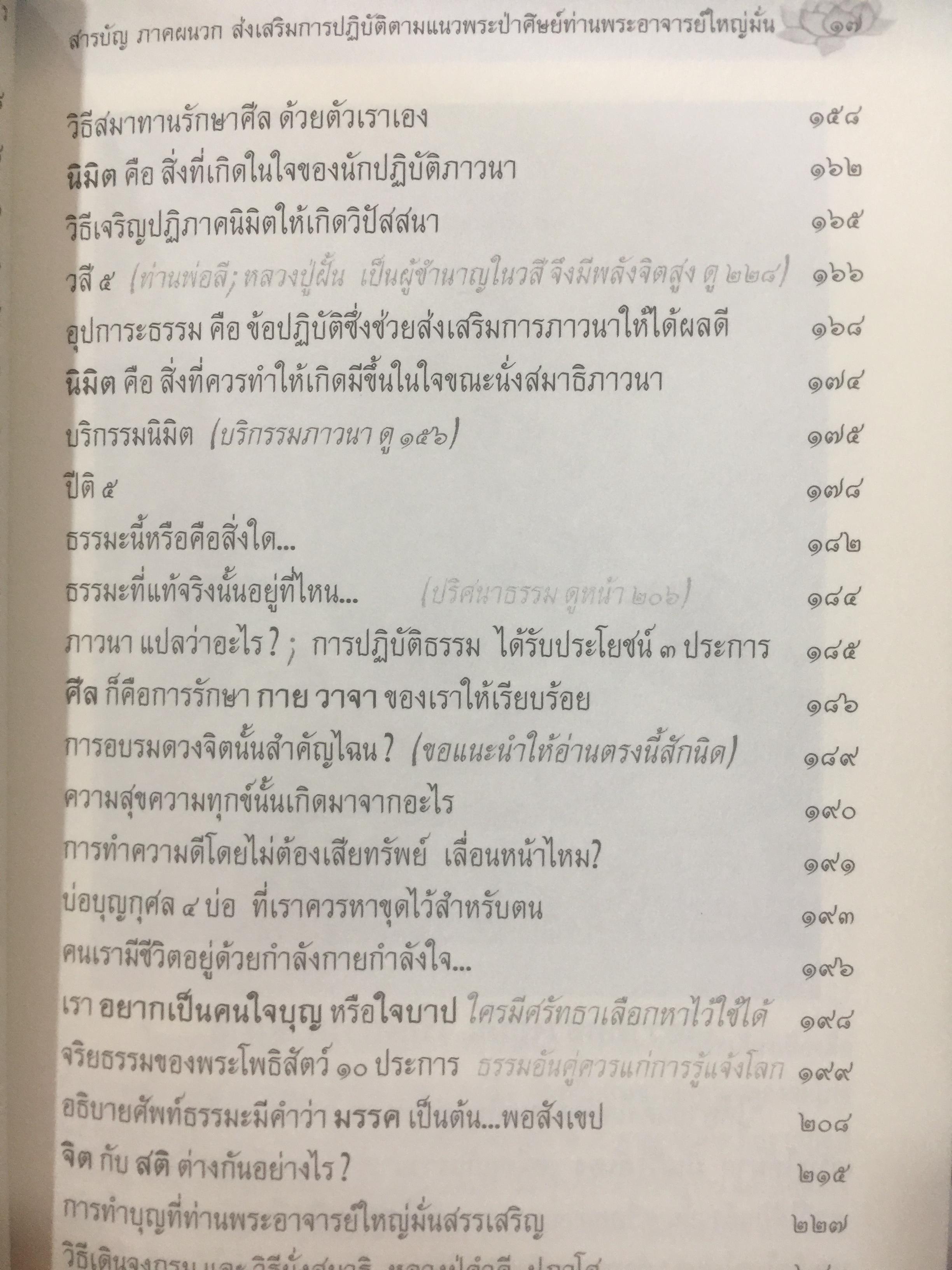 มรรควิจารณ์. 8 มหัศจรรย์สุดยอดเคล็ดลับพระไตรปิฏก จบในเล่มเดียว ไขรหัสลับพระไตรปิฏก ให้เข้าใจง่าย โดยเฉพาะ ท่านพ่อลี ธัมมธโร วัดอโศกสนาม 0 กก.