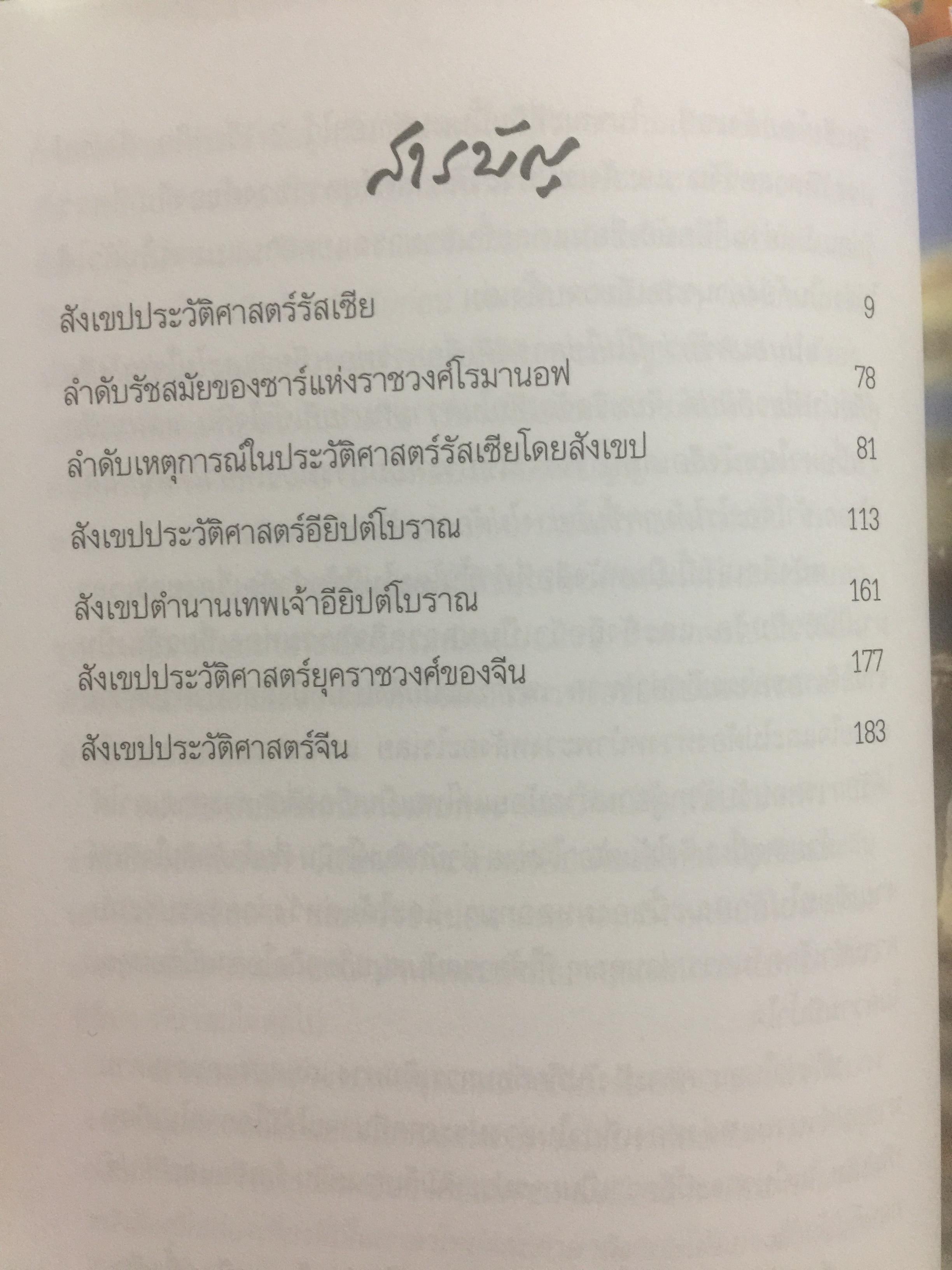บันทึกก่อนการเดินทาง. ผู้เขียน วีระ ธีรภัทร. 0 กก.