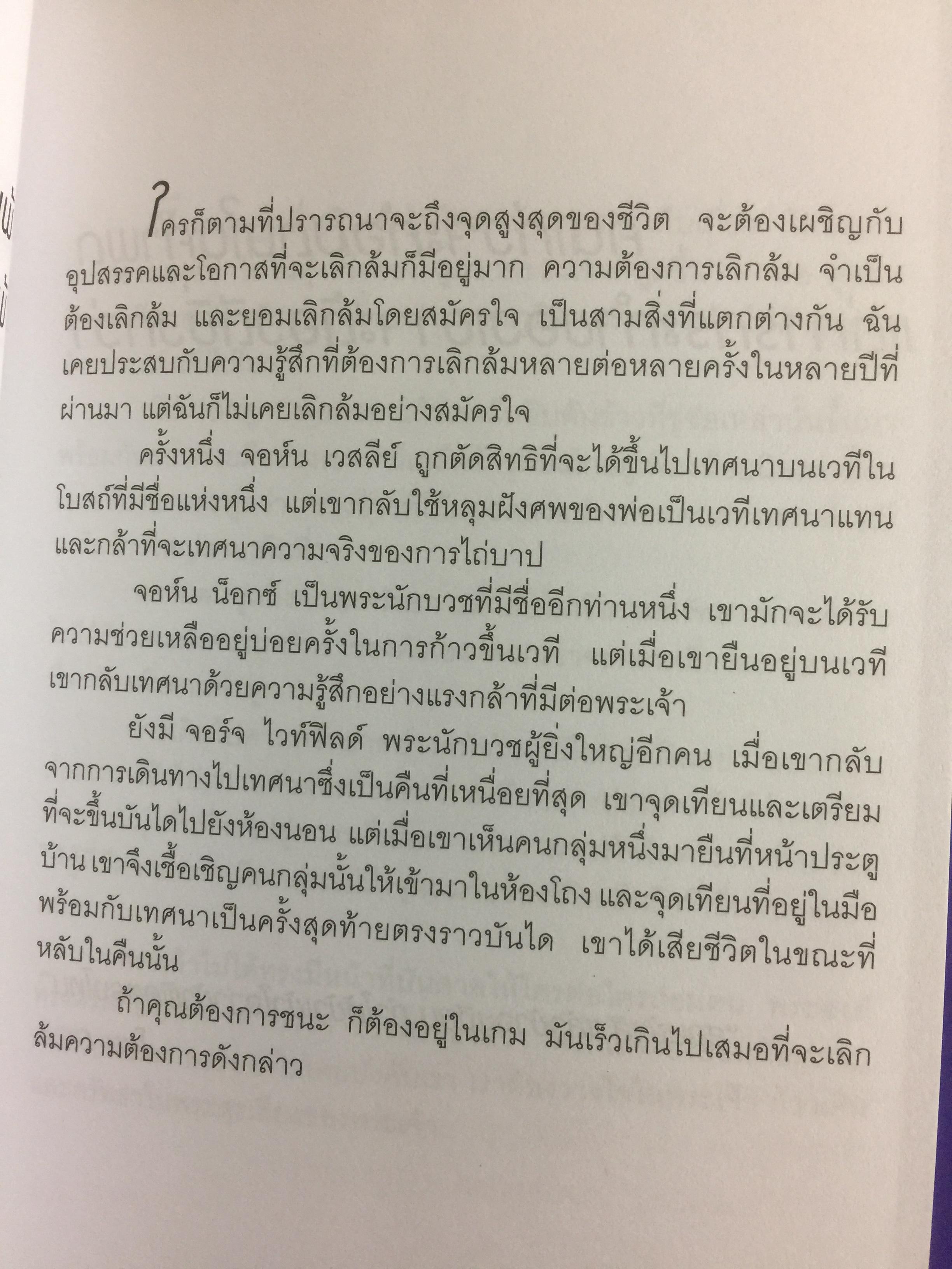 Winning 101 วิถีสู่ชัยชนะ มองทะทุปัญหาและเสริมสร้างแรงจูงใจ เพื่อบรรลุเป้าหมายความเป็นเลิศ 0 กก.