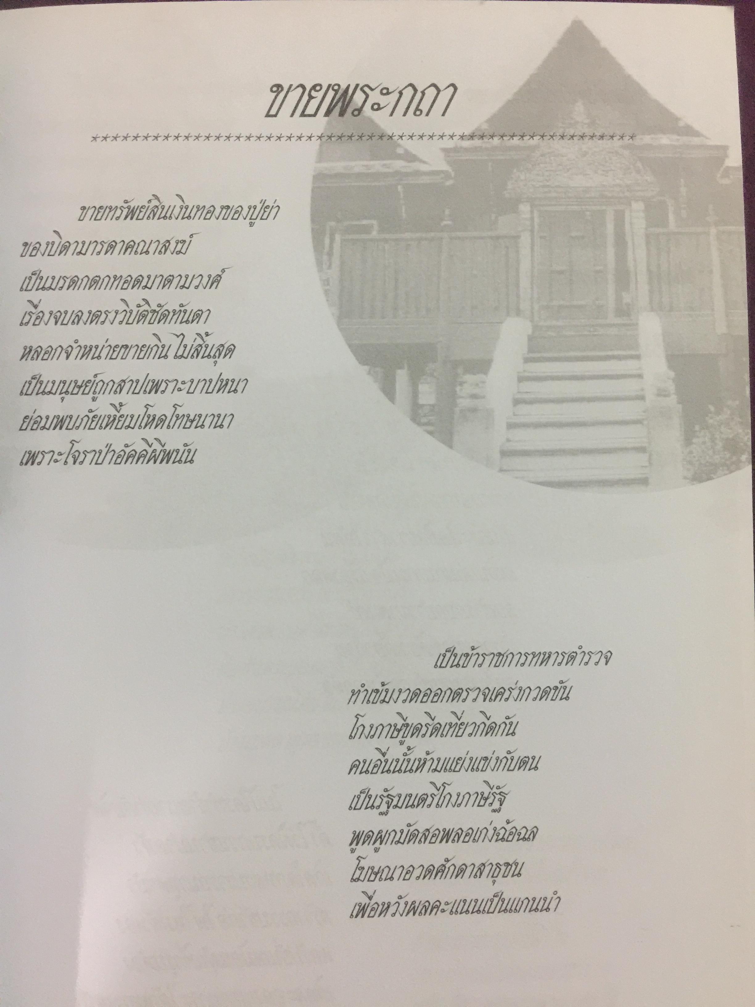 มุทิตานุสรณ์. โดย พระธรรมธีรราชมหามุนี (เที่ยง อคฺคธมฺโม ป.ธ.9) เจ้าอาวาสวัดระฆังโฆสิตาราม เจ้าคณะภาค 11 0 กก.