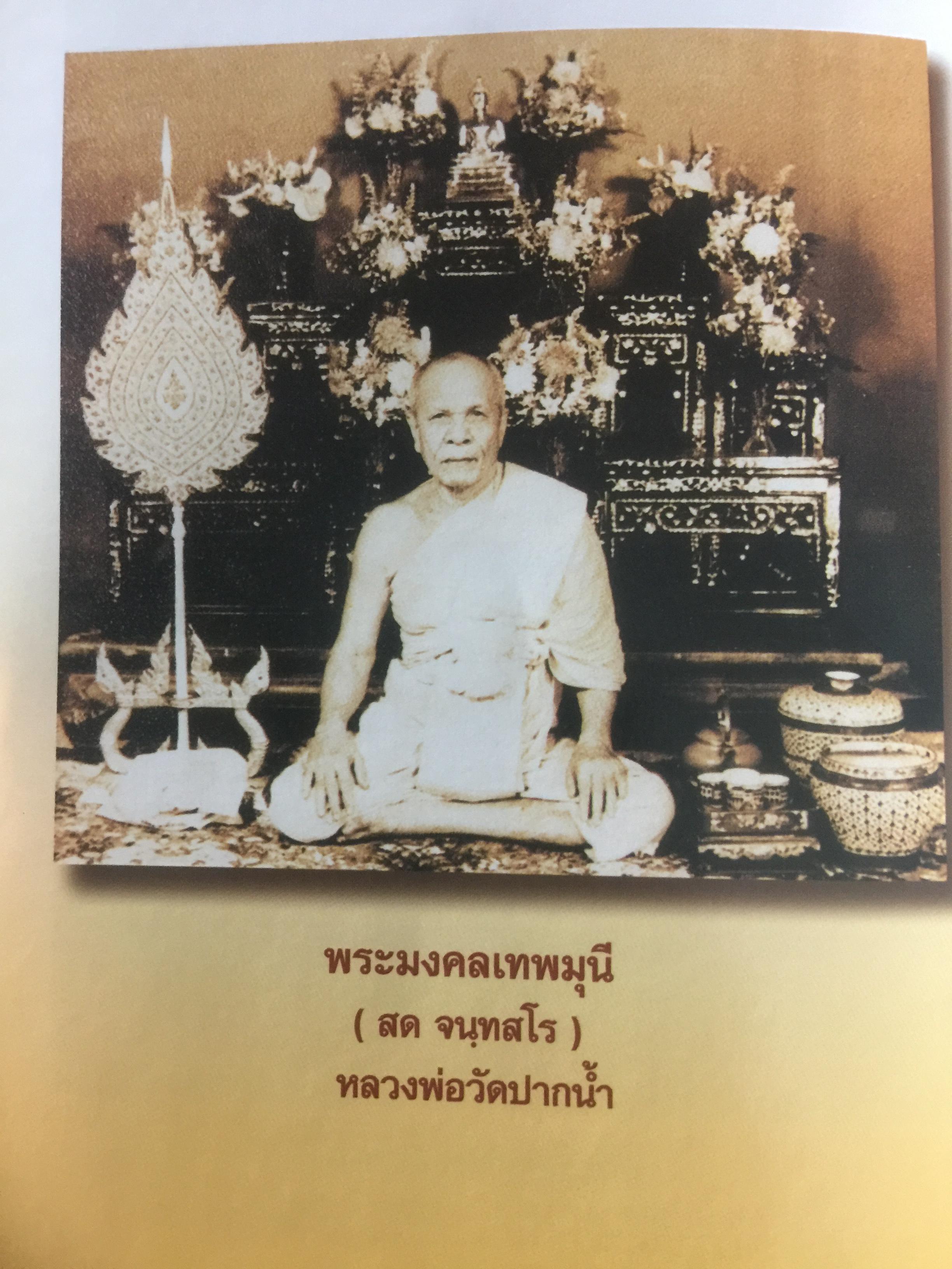 จดหมายเหตุ วัดปากนำ้. ค้นคว้าหามาได้ จากหลักฐานทางประวัติศาสตร์ 0 กก.