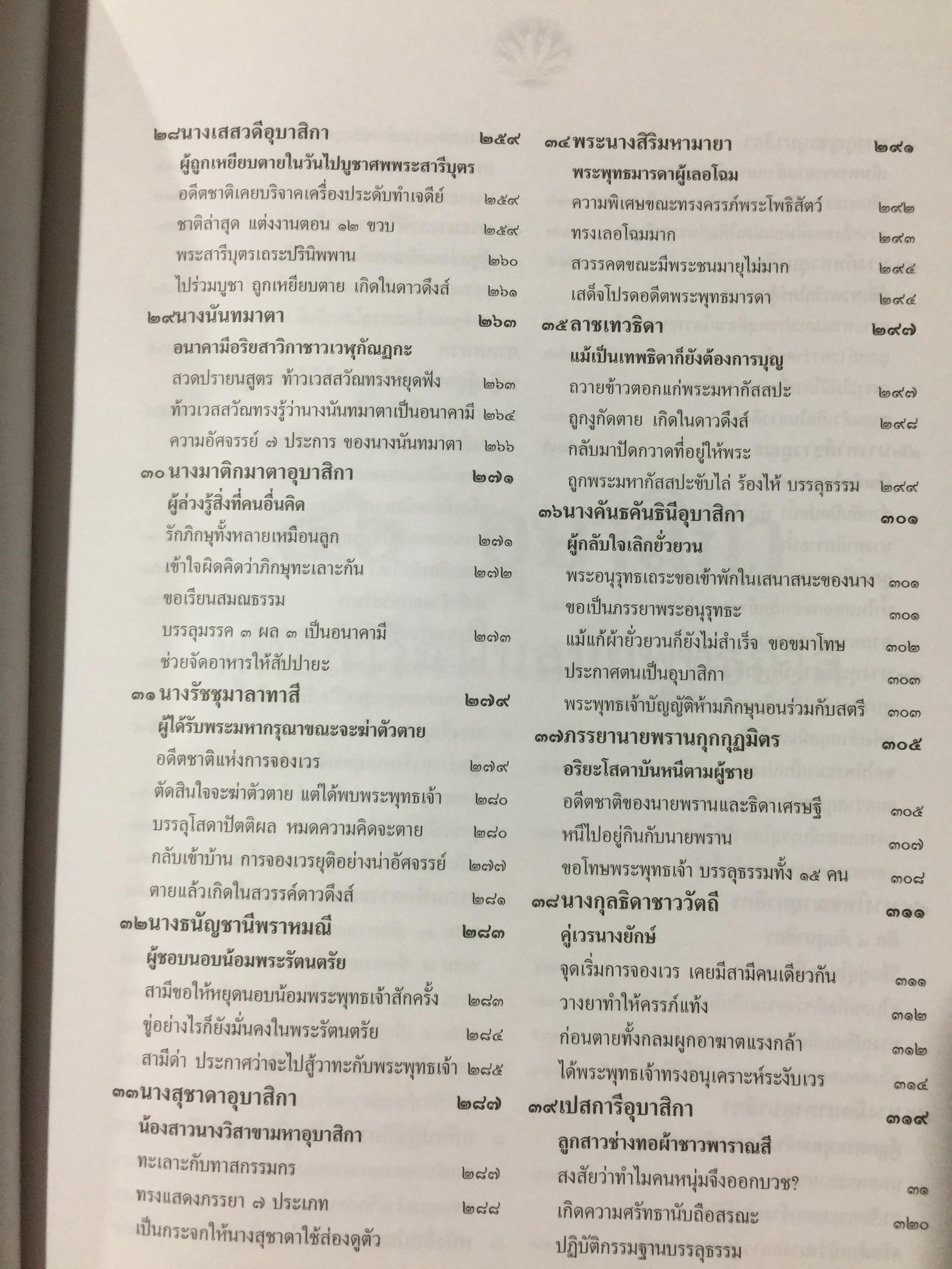 46 อุบาสิกา ชีวประวัติแห่งการบรรลุธรรม อดีตชาติของพุทธสาวิกาในสมัยพุทธกาล 5,500 กรัม