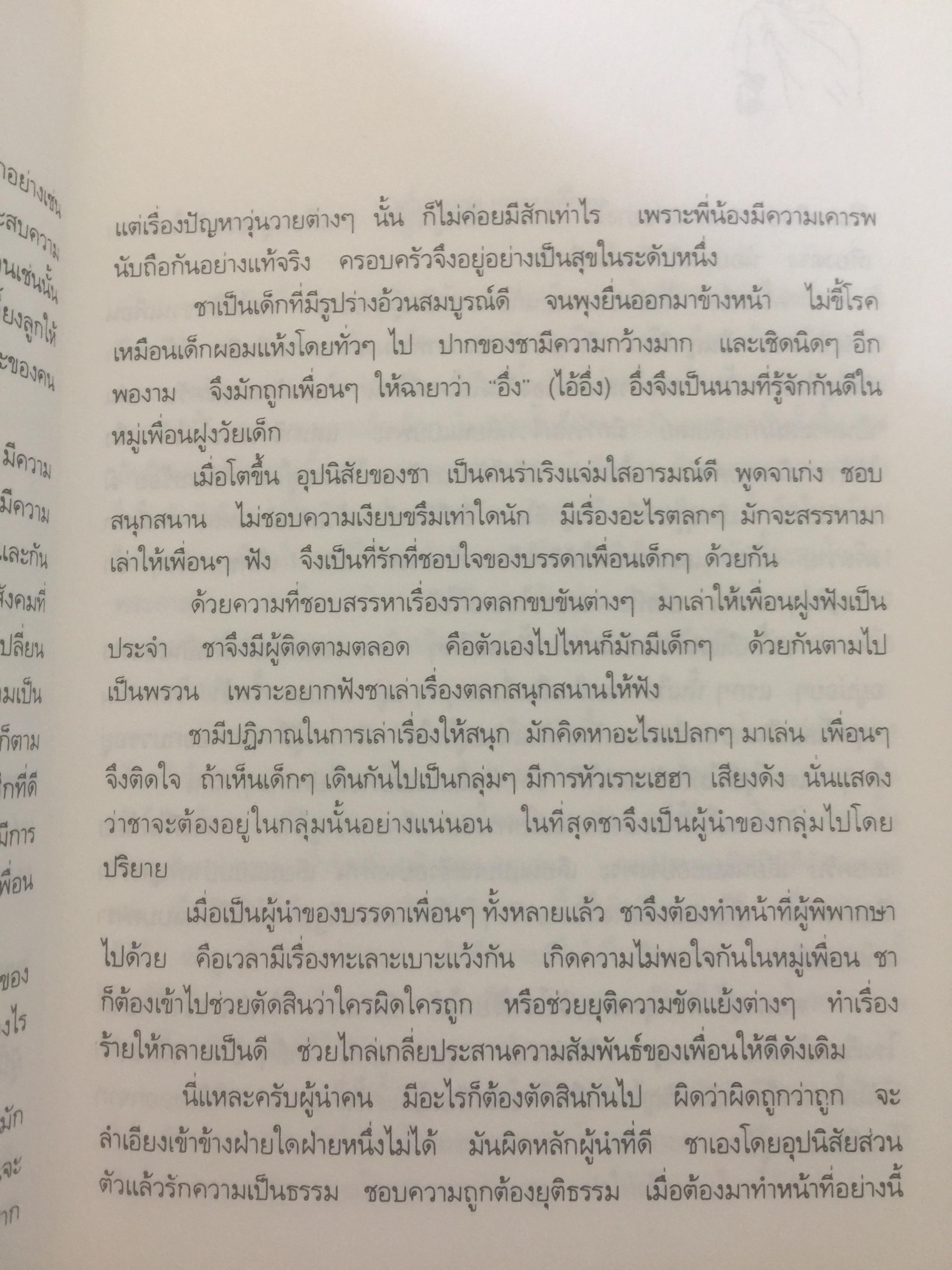 หลวงพ่อ ชา สุภัทโท. ชีวิต การงาน หลักธรรม 0 กก.