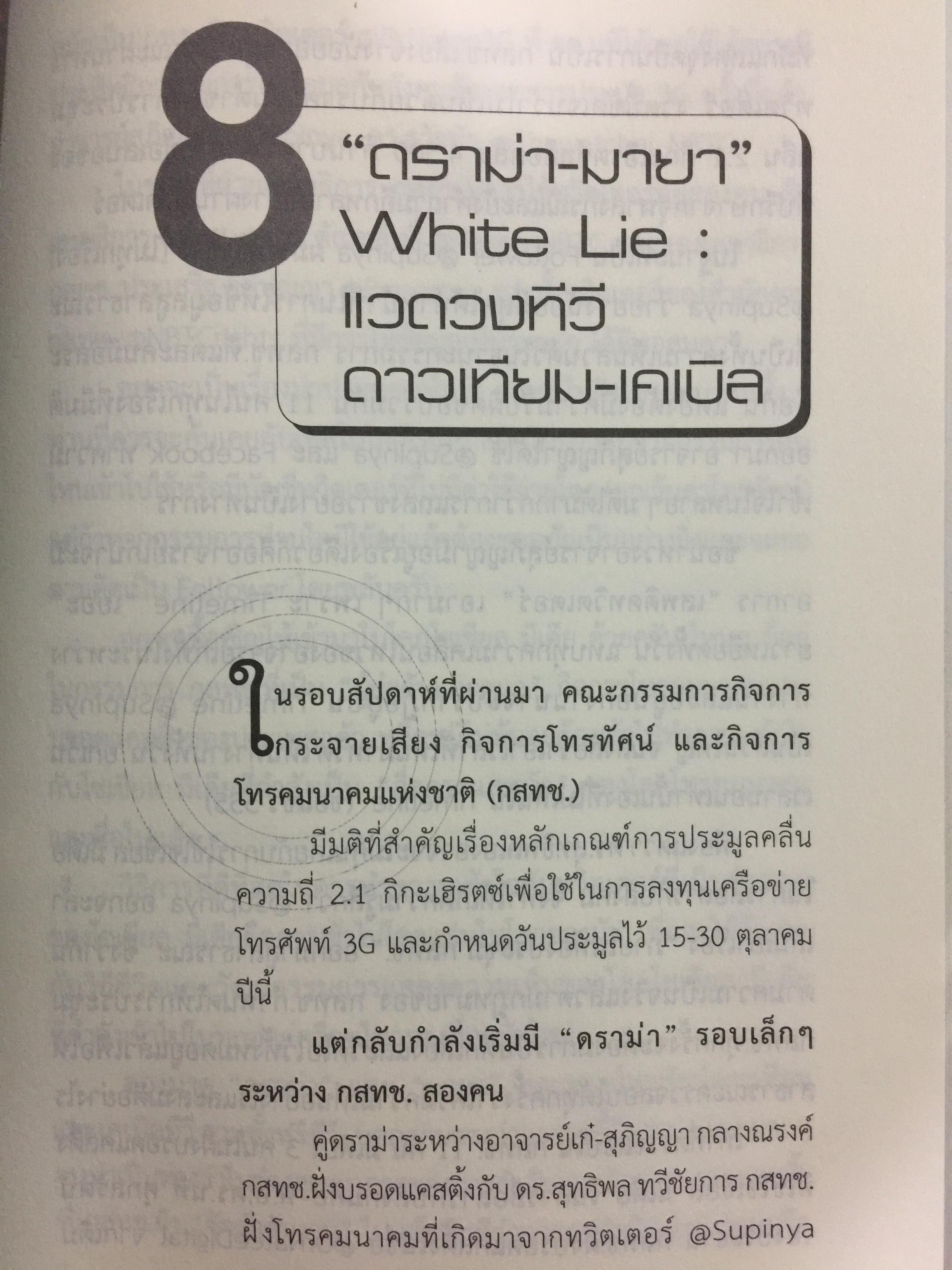 ภูมิทัศน์สื่อใหม่ Digital Media ทีวีพันช่อง. ผู้เขียน อดิศักดิ์ ลิมปรุ่งพัฒนกิจ 0 กก.