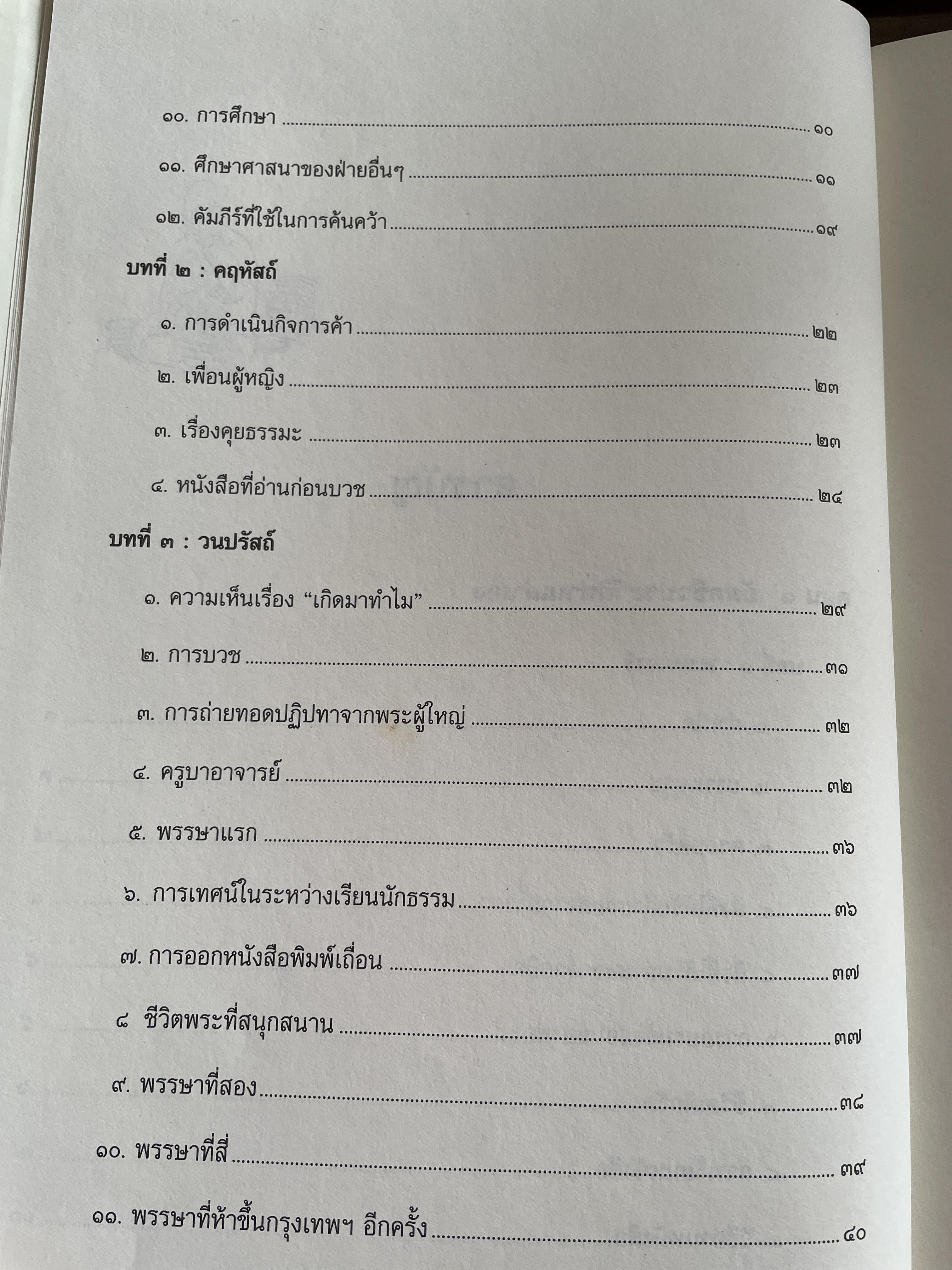 ตามรอยพุทธทาส ฉบับสมบูรณ์ ภาคชีวิต ผลงาน หลักธรรม รวบรวมและเรียบเรียงโดย ธรรมปราโมทย์ 8,500 กรัม