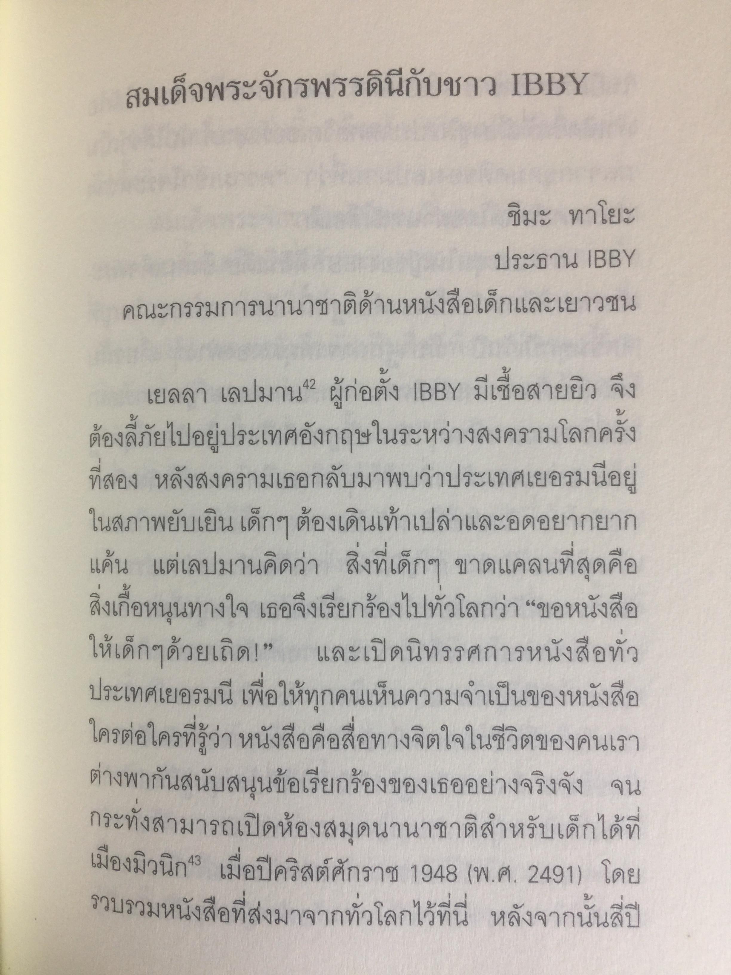 สร้างสะพาน ความทรงจำจากการอ่านในวัยเด็ก. โดย สมเด็จพระจักรพรรดินี มิซิโกะ แห่งประเทศญี่ปุ่น 0 กก.