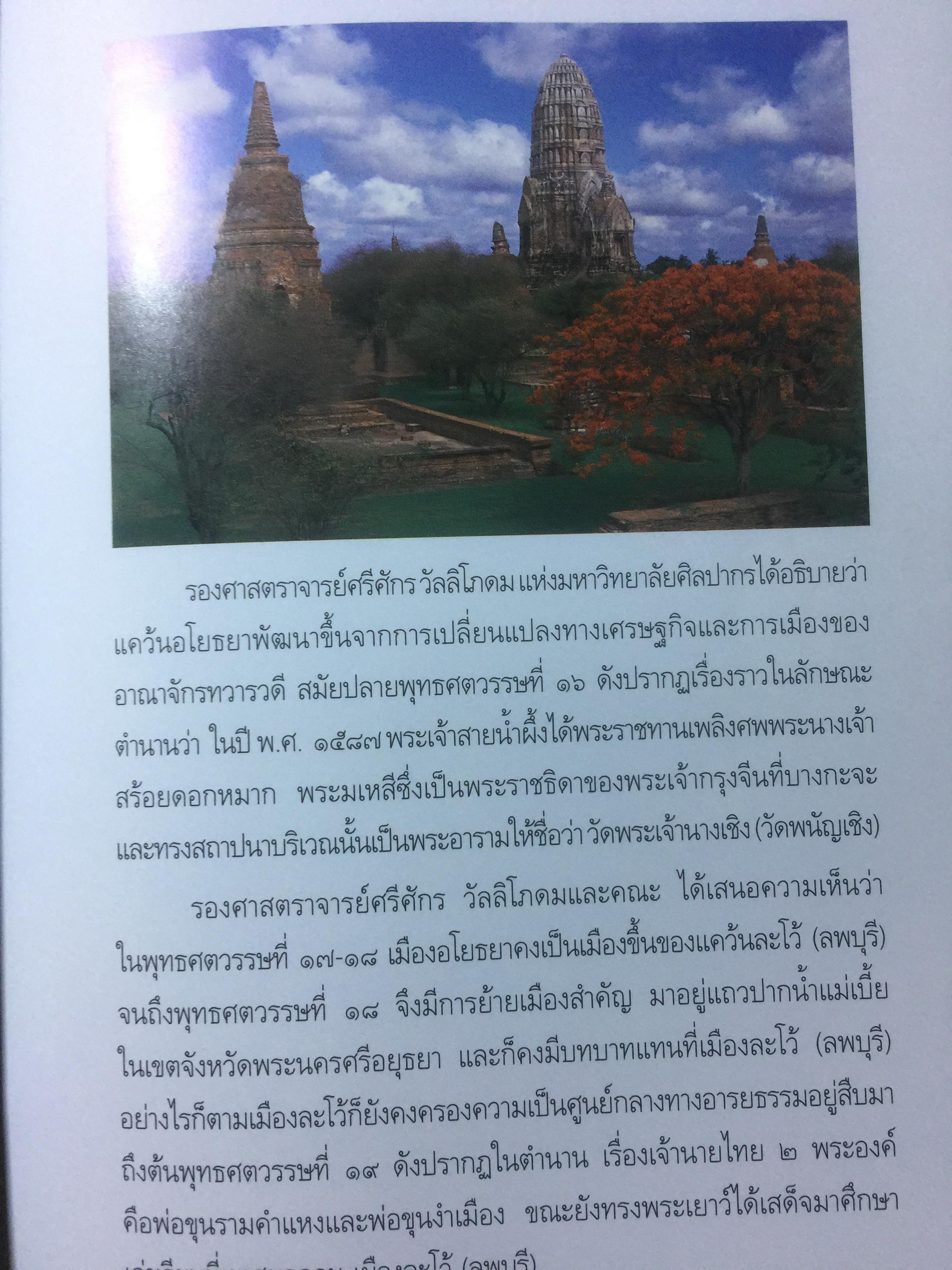 นำชม พิพิธภัณฑ์สถานแห่งชาติ เจ้าสามพระยา. จัดพิมพ์โดย กรมศิลปากร 2 กก.