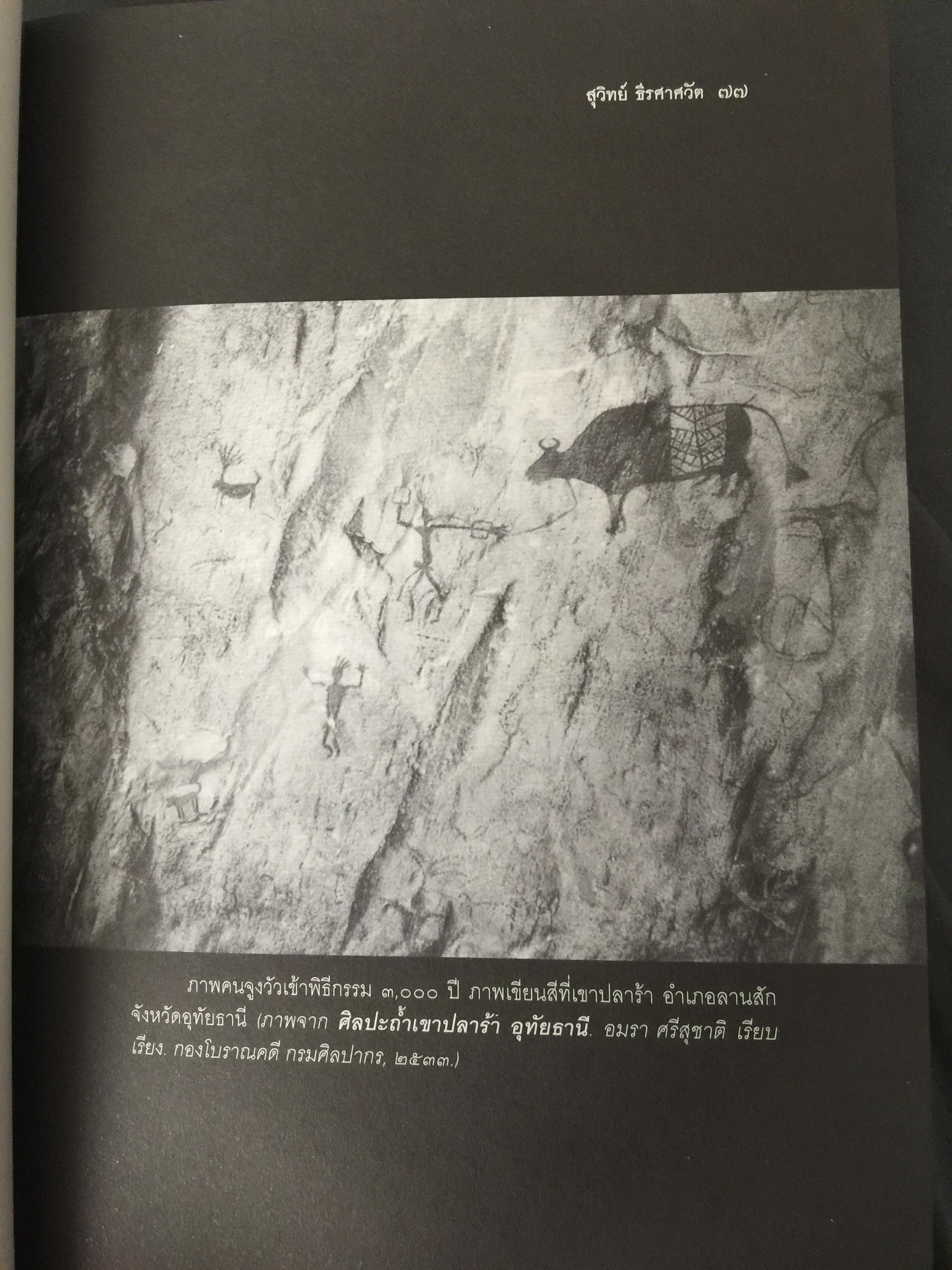 ประวัติศาสตร์เทคโนโลยีการเกษตร. หนังสือชุด ศิลปวัฒนธรรมฉบับพิเศษ ผู้เขียน สุวิทย์ ธีรศาศวัต_ วิวัฒนาการและผลกระทบของเทคโนโลยีการเกษตร จากสมัยสุโขทัย ถึงสมัย รัชกาลที่ 5. 0 กก.